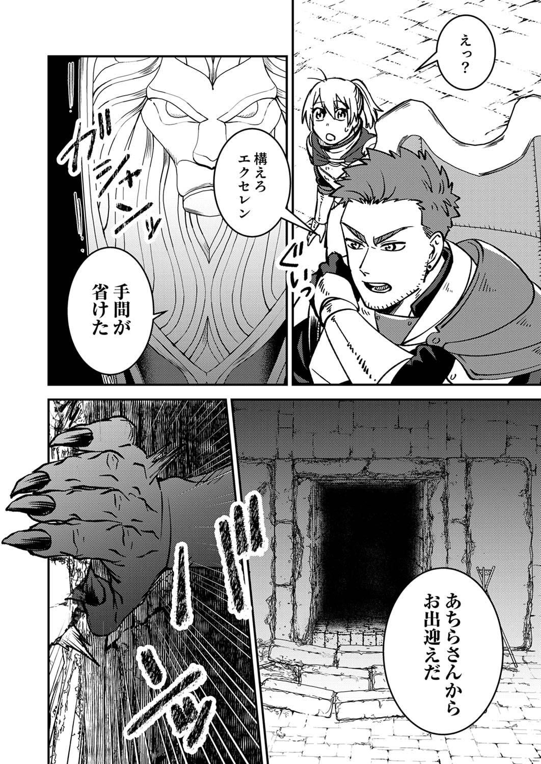 Tsuihousareta Ossan Tank, Jitsu wa Bougyoryoku Saikyou datta node Damage Zero de Musou suru - Chapter 3 - Page 6