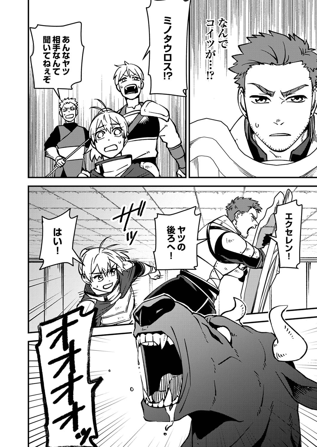 Tsuihousareta Ossan Tank, Jitsu wa Bougyoryoku Saikyou datta node Damage Zero de Musou suru - Chapter 3 - Page 8