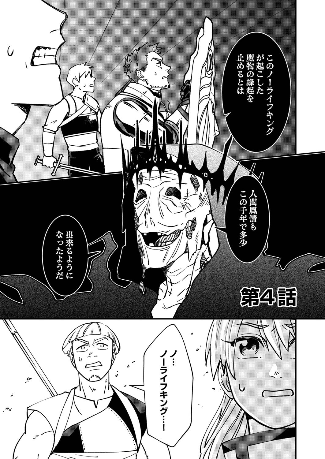 Tsuihousareta Ossan Tank, Jitsu wa Bougyoryoku Saikyou datta node Damage Zero de Musou suru - Chapter 4 - Page 1