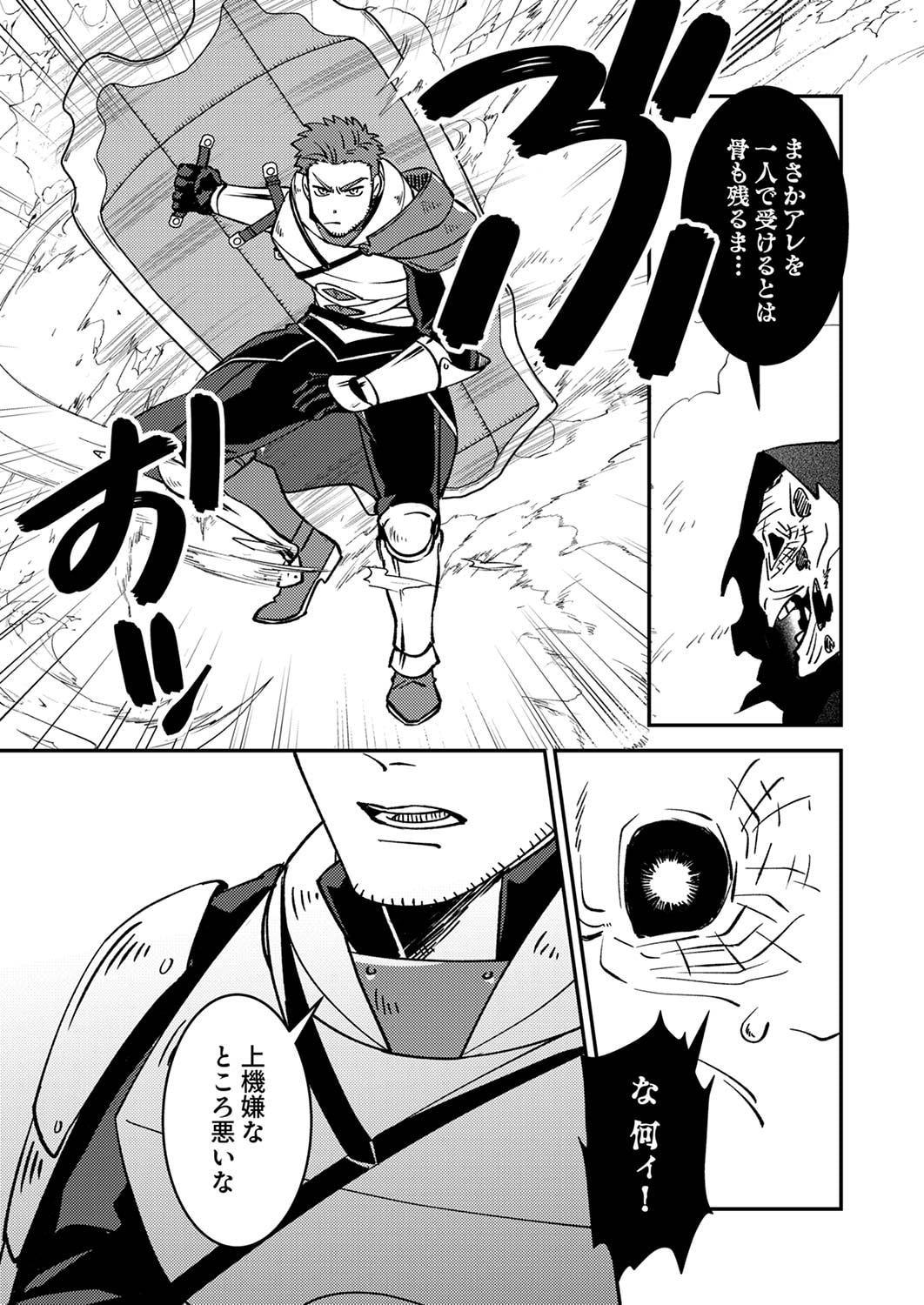 Tsuihousareta Ossan Tank, Jitsu wa Bougyoryoku Saikyou datta node Damage Zero de Musou suru - Chapter 4 - Page 13