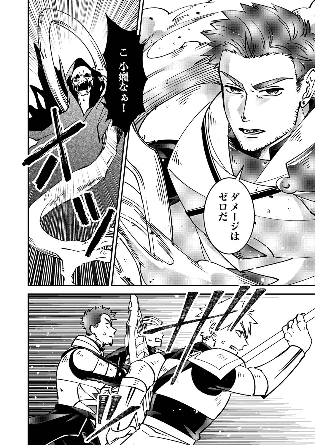 Tsuihousareta Ossan Tank, Jitsu wa Bougyoryoku Saikyou datta node Damage Zero de Musou suru - Chapter 4 - Page 14