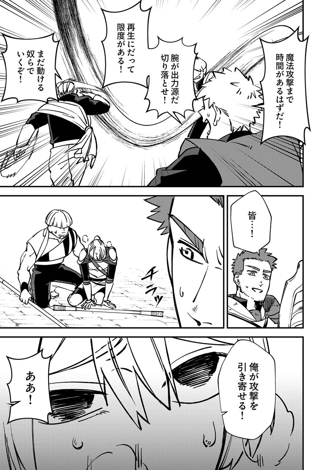 Tsuihousareta Ossan Tank, Jitsu wa Bougyoryoku Saikyou datta node Damage Zero de Musou suru - Chapter 4 - Page 15