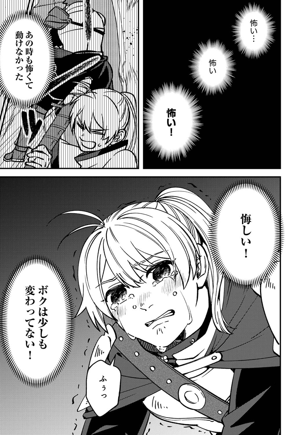 Tsuihousareta Ossan Tank, Jitsu wa Bougyoryoku Saikyou datta node Damage Zero de Musou suru - Chapter 4 - Page 17