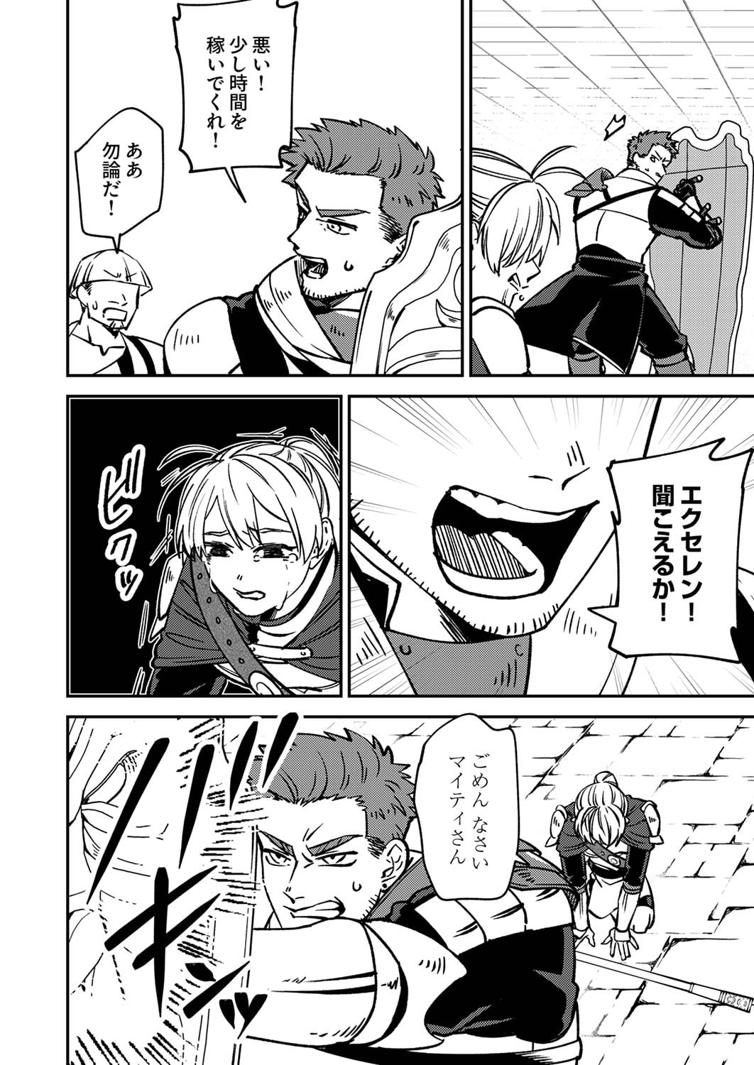 Tsuihousareta Ossan Tank, Jitsu wa Bougyoryoku Saikyou datta node Damage Zero de Musou suru - Chapter 4 - Page 18