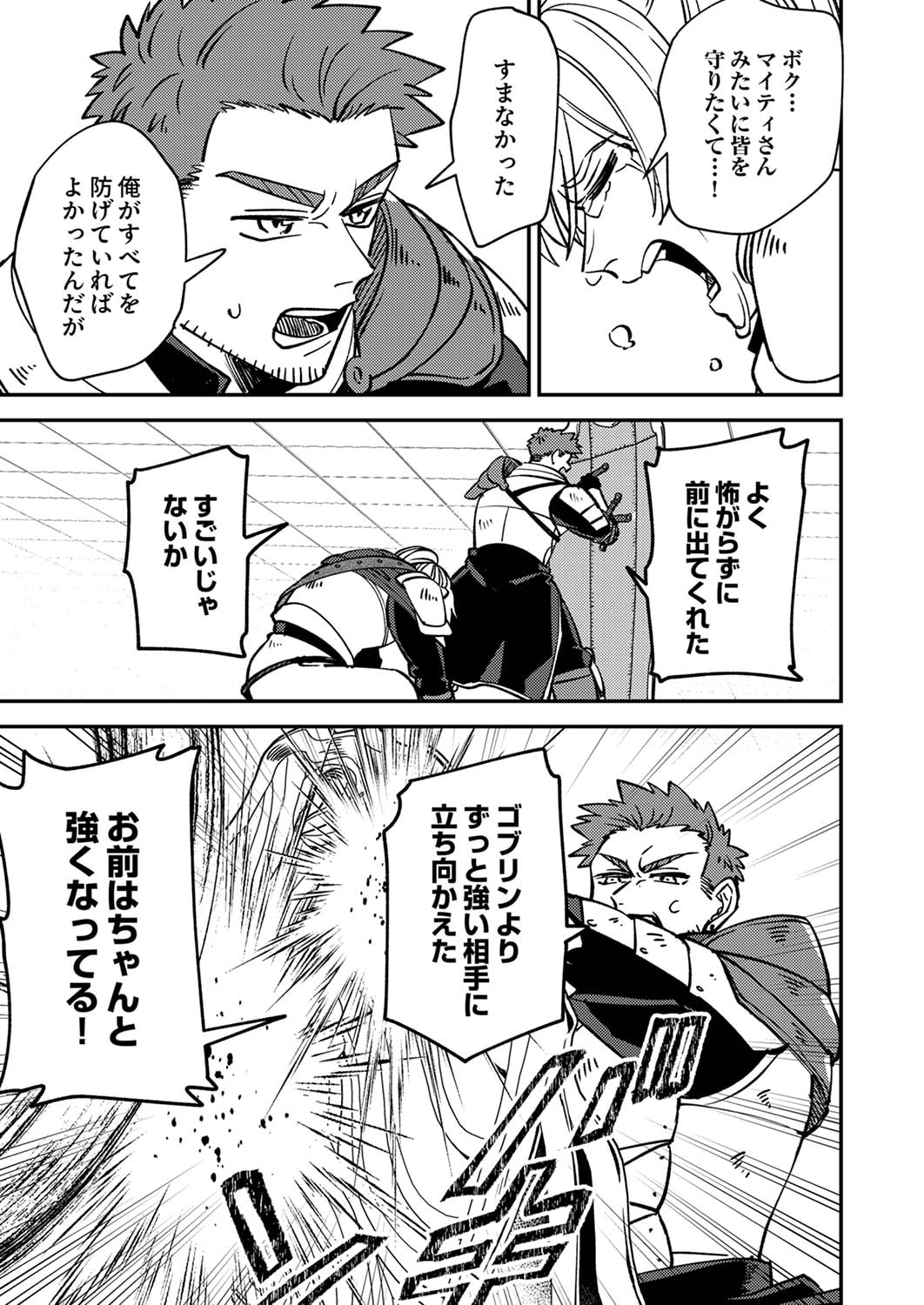 Tsuihousareta Ossan Tank, Jitsu wa Bougyoryoku Saikyou datta node Damage Zero de Musou suru - Chapter 4 - Page 19