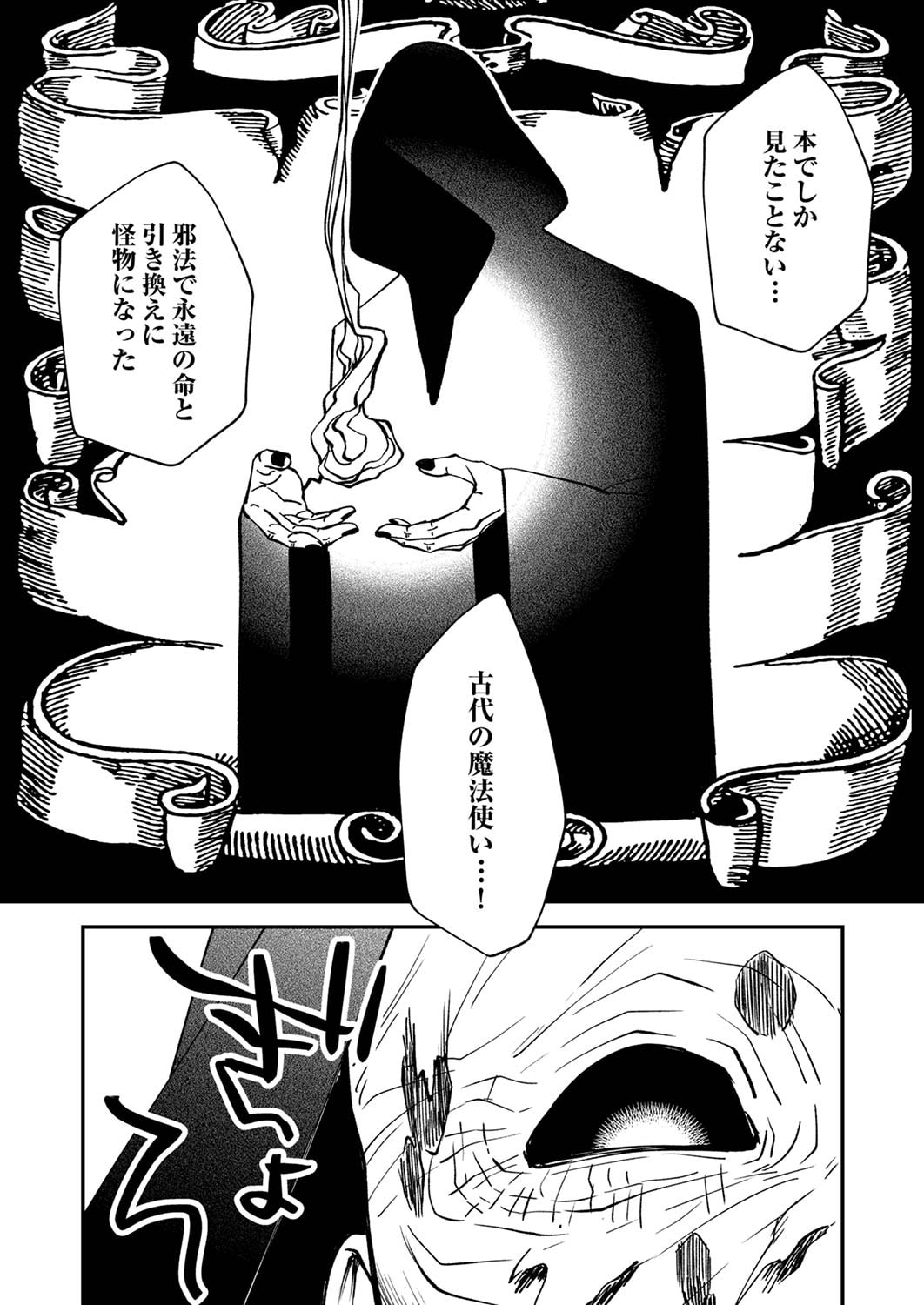 Tsuihousareta Ossan Tank, Jitsu wa Bougyoryoku Saikyou datta node Damage Zero de Musou suru - Chapter 4 - Page 2