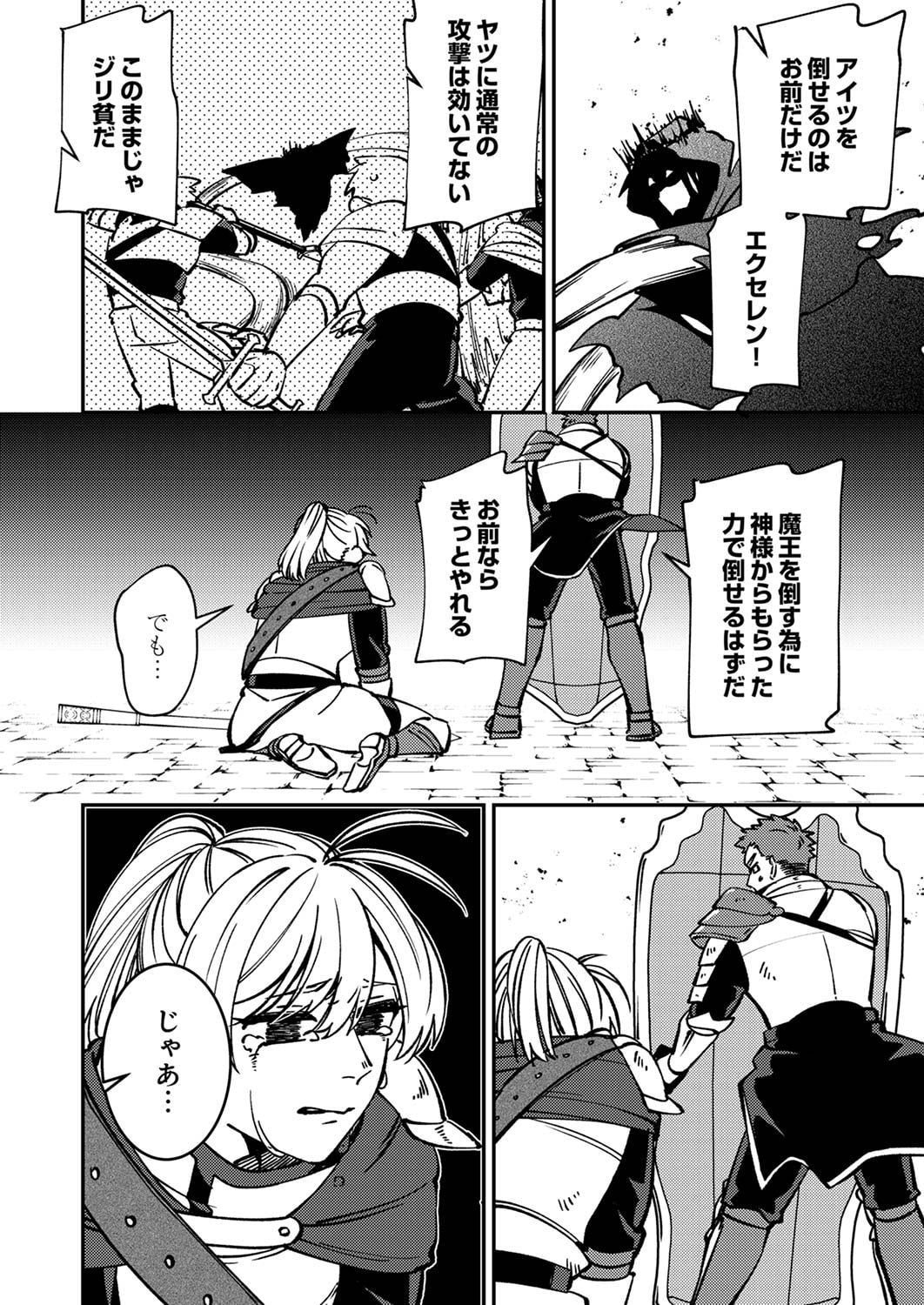 Tsuihousareta Ossan Tank, Jitsu wa Bougyoryoku Saikyou datta node Damage Zero de Musou suru - Chapter 4 - Page 20