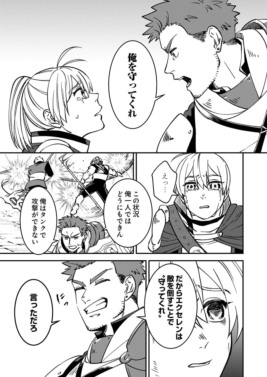 Tsuihousareta Ossan Tank, Jitsu wa Bougyoryoku Saikyou datta node Damage Zero de Musou suru - Chapter 4 - Page 21