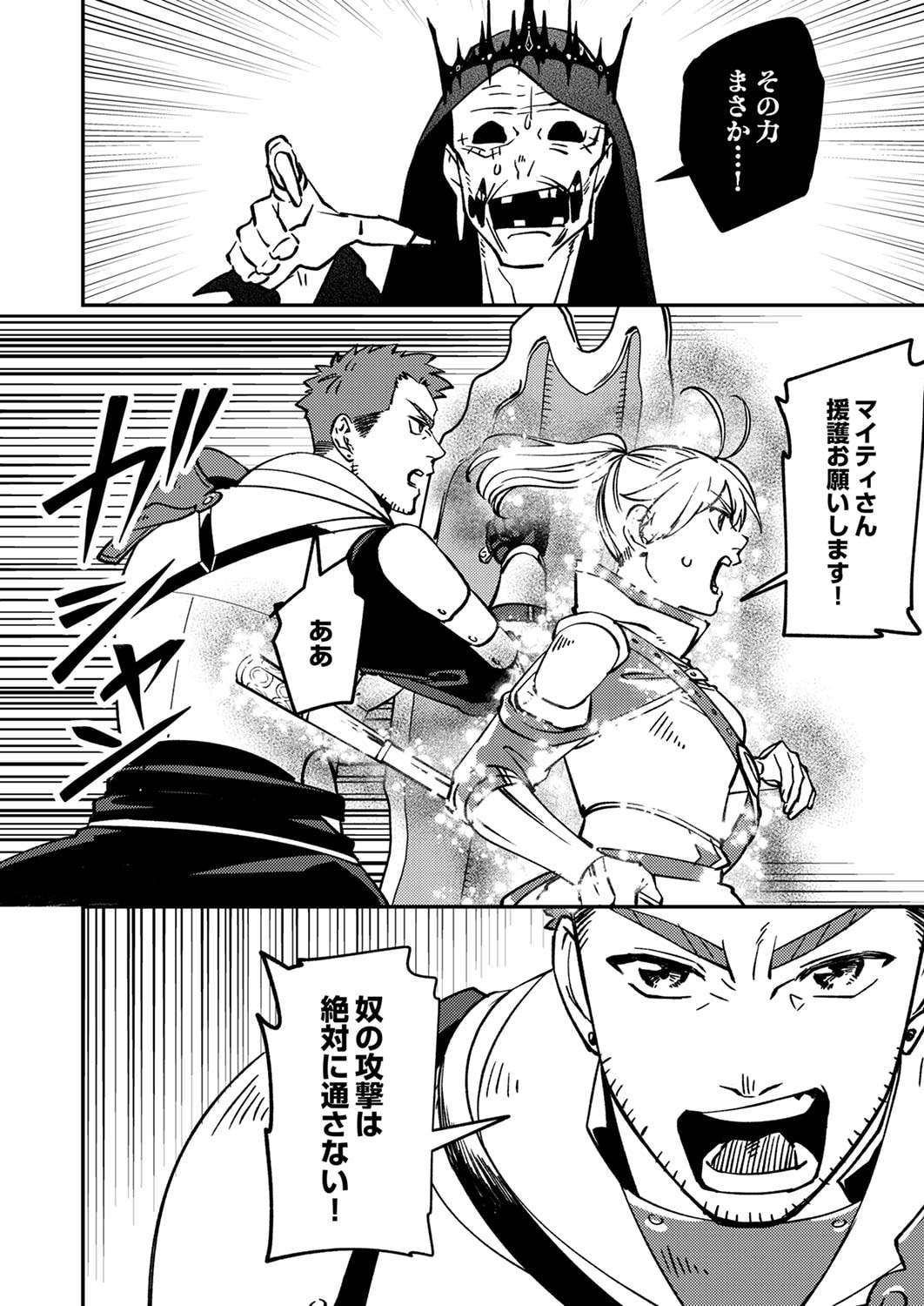 Tsuihousareta Ossan Tank, Jitsu wa Bougyoryoku Saikyou datta node Damage Zero de Musou suru - Chapter 4 - Page 24