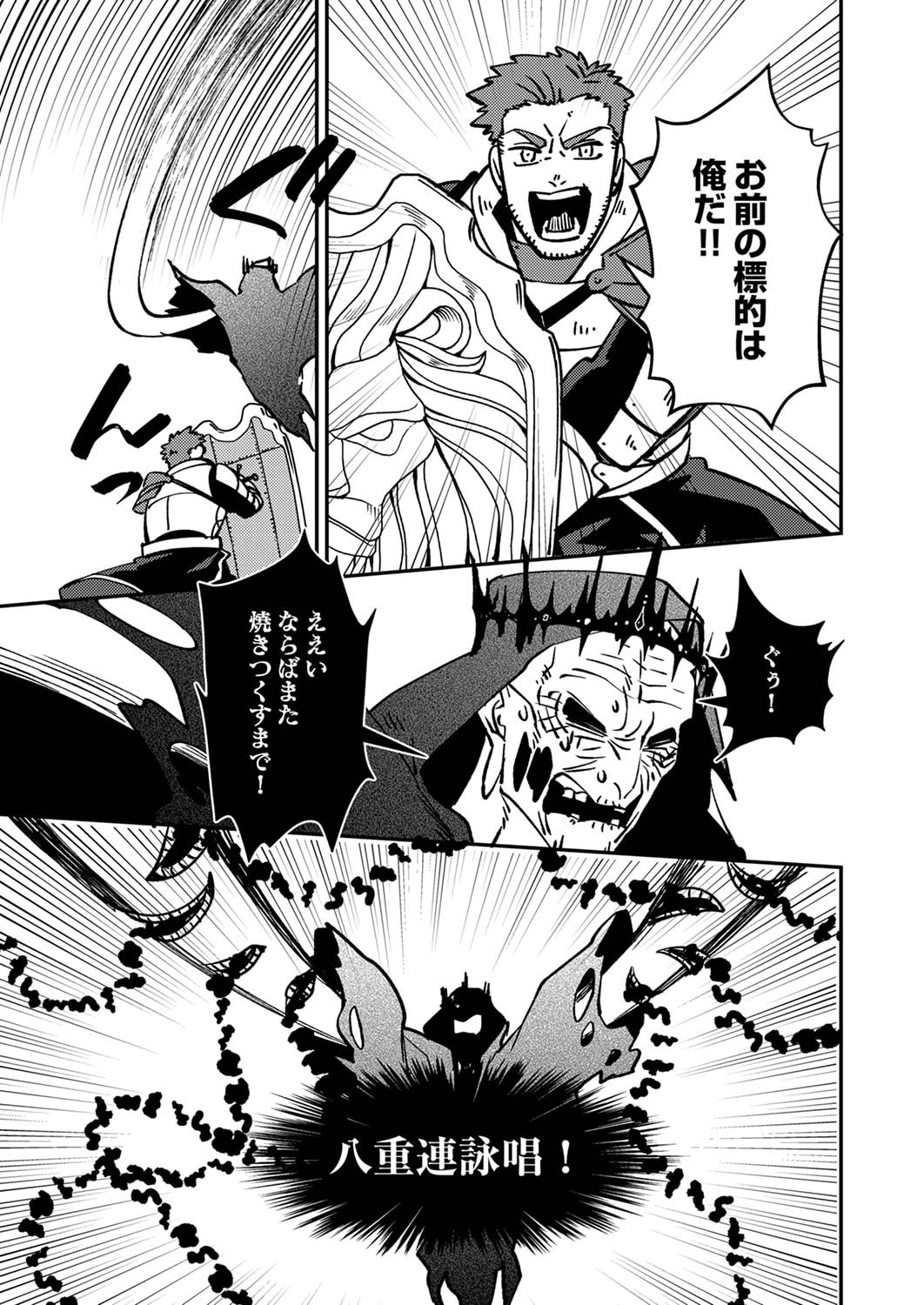 Tsuihousareta Ossan Tank, Jitsu wa Bougyoryoku Saikyou datta node Damage Zero de Musou suru - Chapter 4 - Page 27