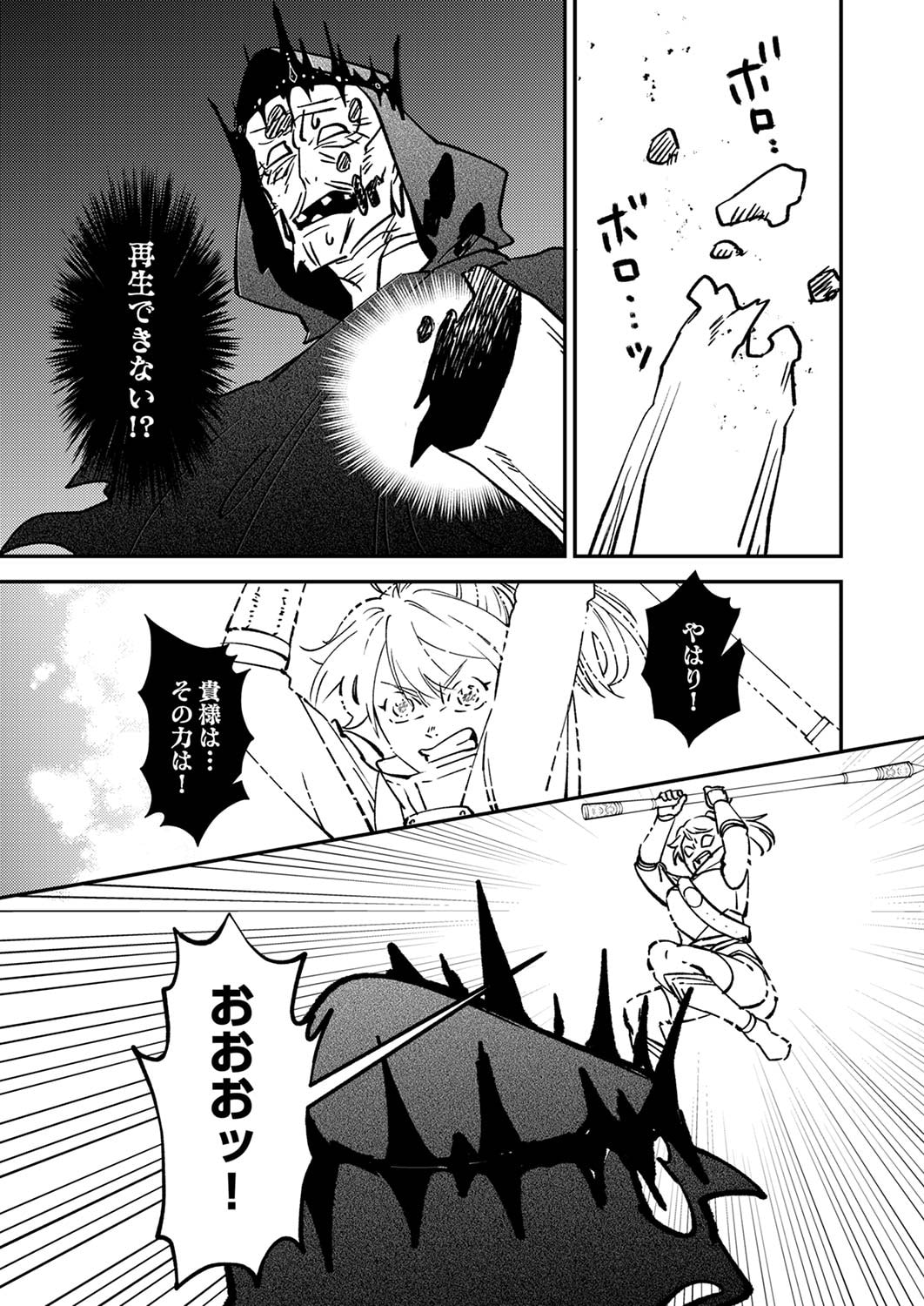 Tsuihousareta Ossan Tank, Jitsu wa Bougyoryoku Saikyou datta node Damage Zero de Musou suru - Chapter 4 - Page 29