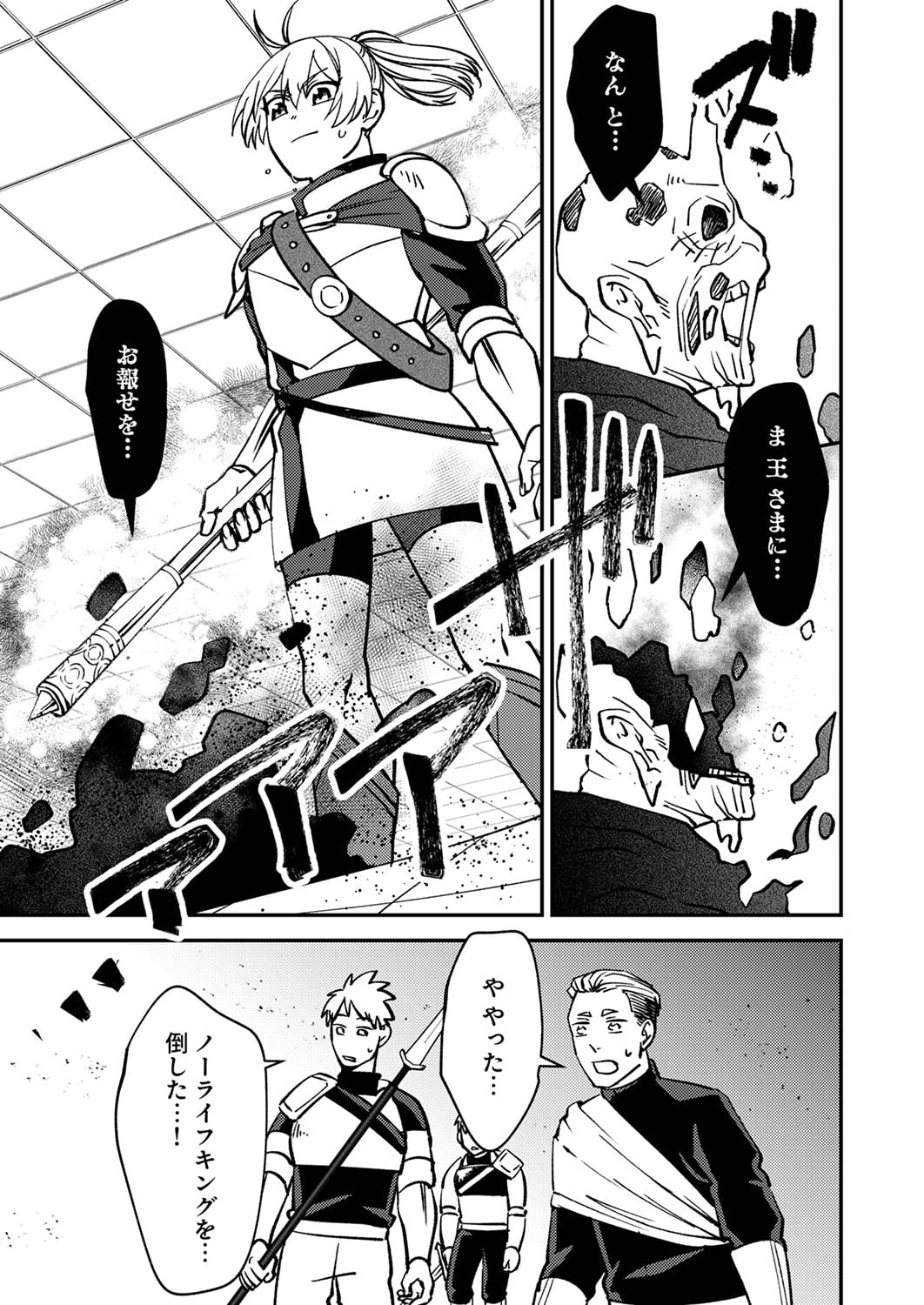 Tsuihousareta Ossan Tank, Jitsu wa Bougyoryoku Saikyou datta node Damage Zero de Musou suru - Chapter 4 - Page 31