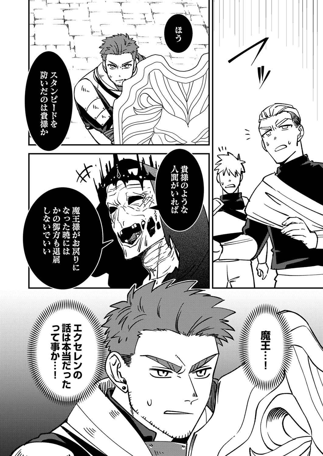 Tsuihousareta Ossan Tank, Jitsu wa Bougyoryoku Saikyou datta node Damage Zero de Musou suru - Chapter 4 - Page 4