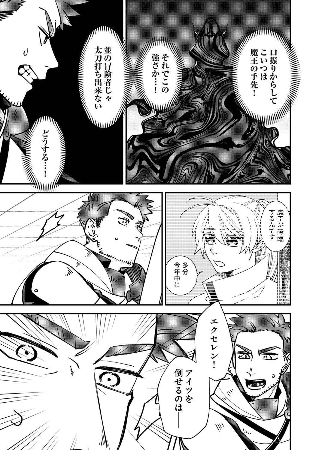 Tsuihousareta Ossan Tank, Jitsu wa Bougyoryoku Saikyou datta node Damage Zero de Musou suru - Chapter 4 - Page 5