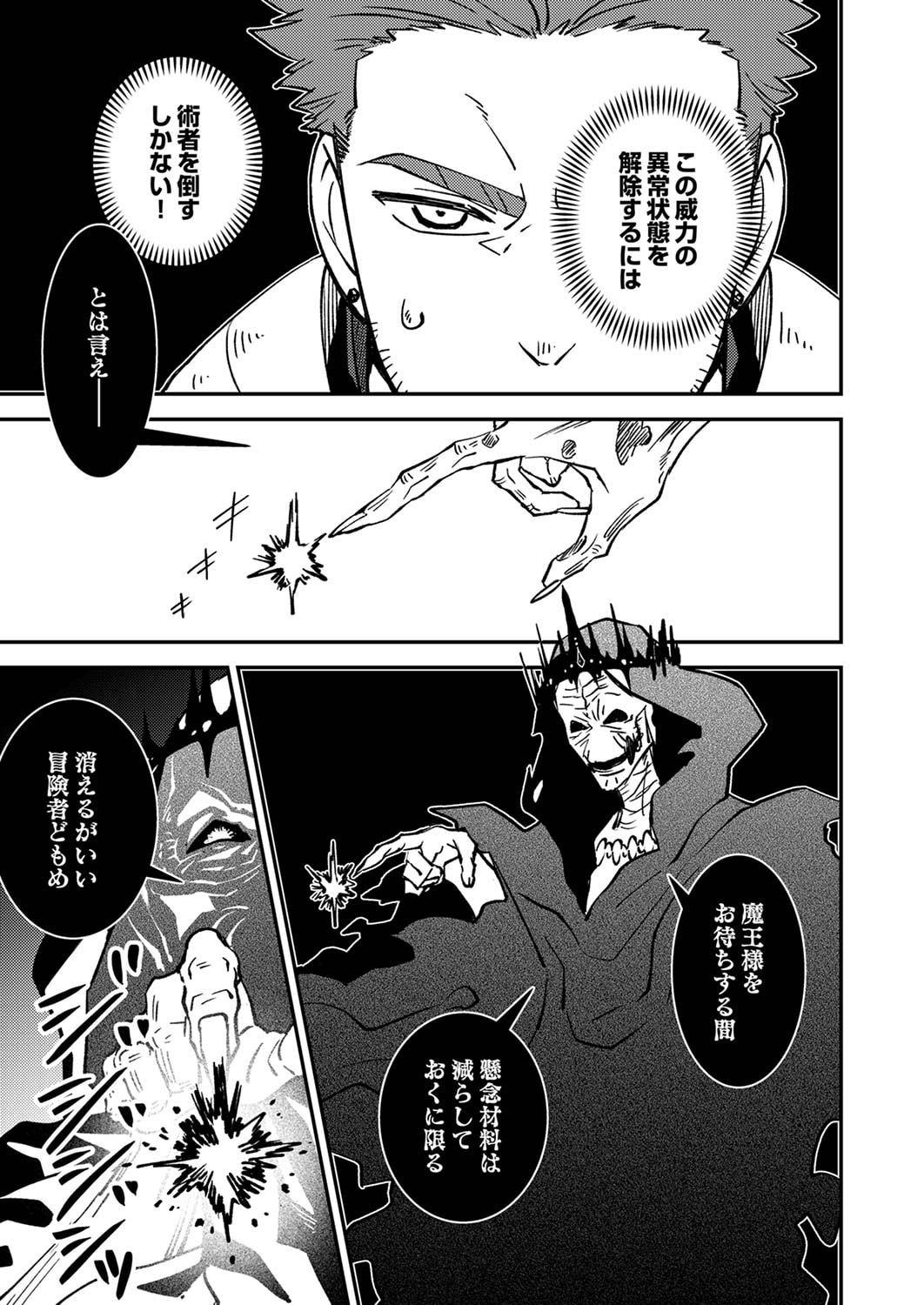 Tsuihousareta Ossan Tank, Jitsu wa Bougyoryoku Saikyou datta node Damage Zero de Musou suru - Chapter 4 - Page 7