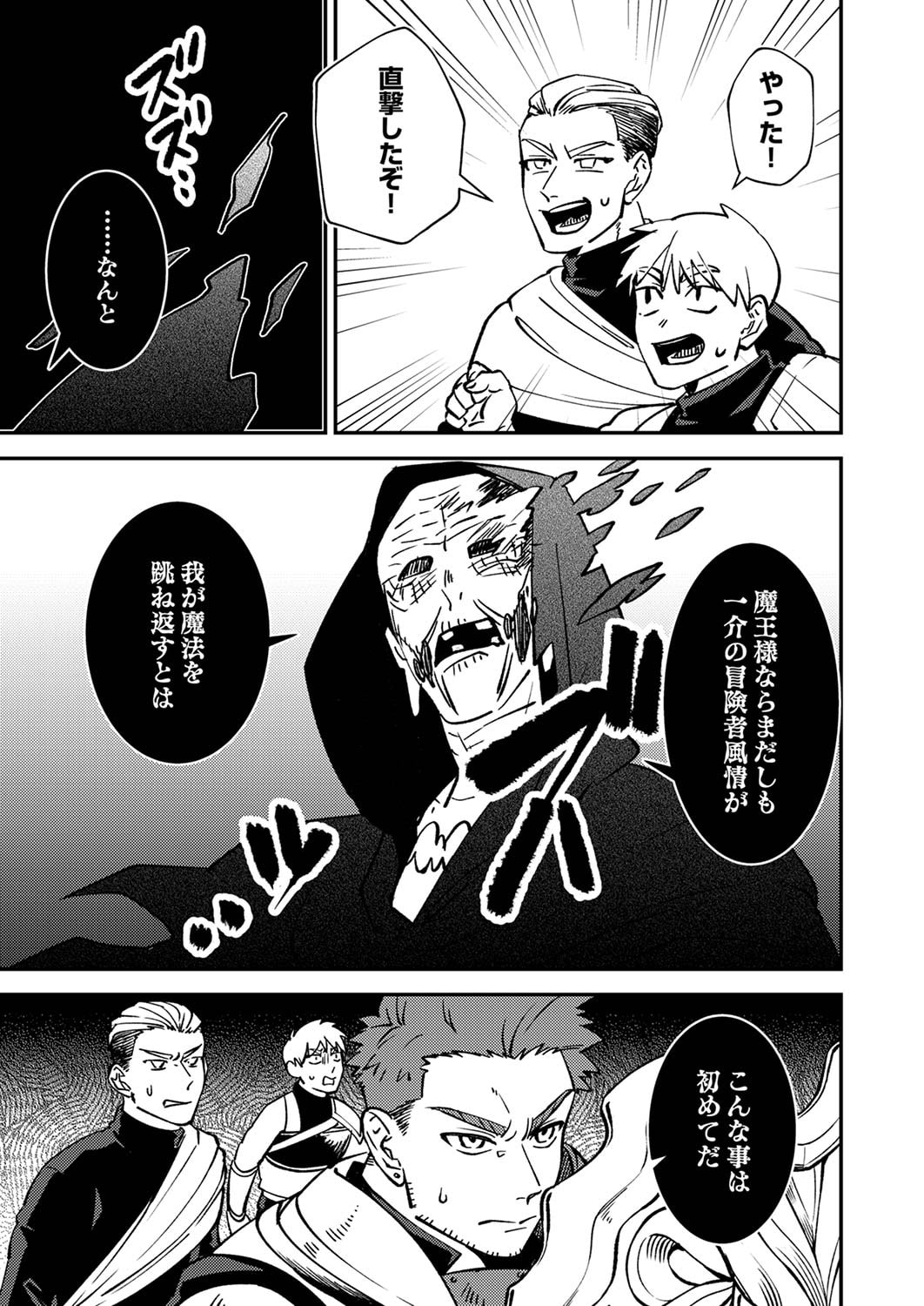Tsuihousareta Ossan Tank, Jitsu wa Bougyoryoku Saikyou datta node Damage Zero de Musou suru - Chapter 4 - Page 9
