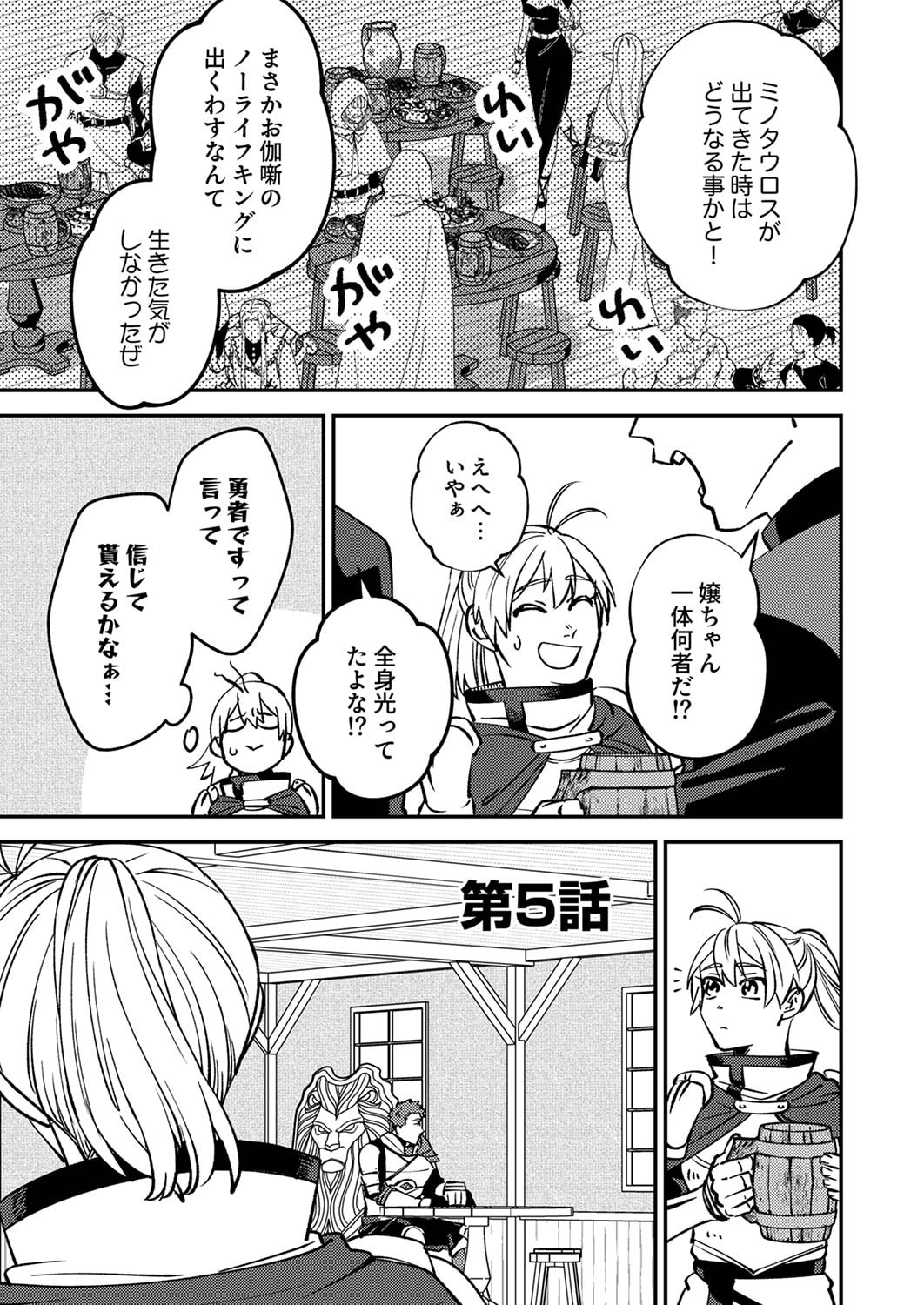 Tsuihousareta Ossan Tank, Jitsu wa Bougyoryoku Saikyou datta node Damage Zero de Musou suru - Chapter 5 - Page 1