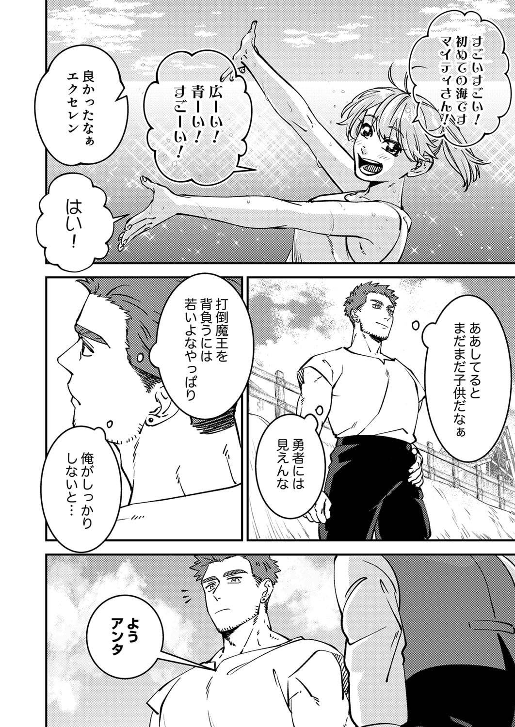 Tsuihousareta Ossan Tank, Jitsu wa Bougyoryoku Saikyou datta node Damage Zero de Musou suru - Chapter 5 - Page 12
