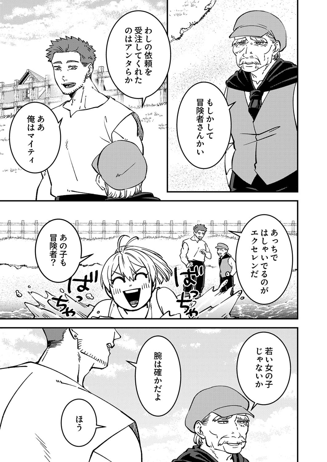 Tsuihousareta Ossan Tank, Jitsu wa Bougyoryoku Saikyou datta node Damage Zero de Musou suru - Chapter 5 - Page 13