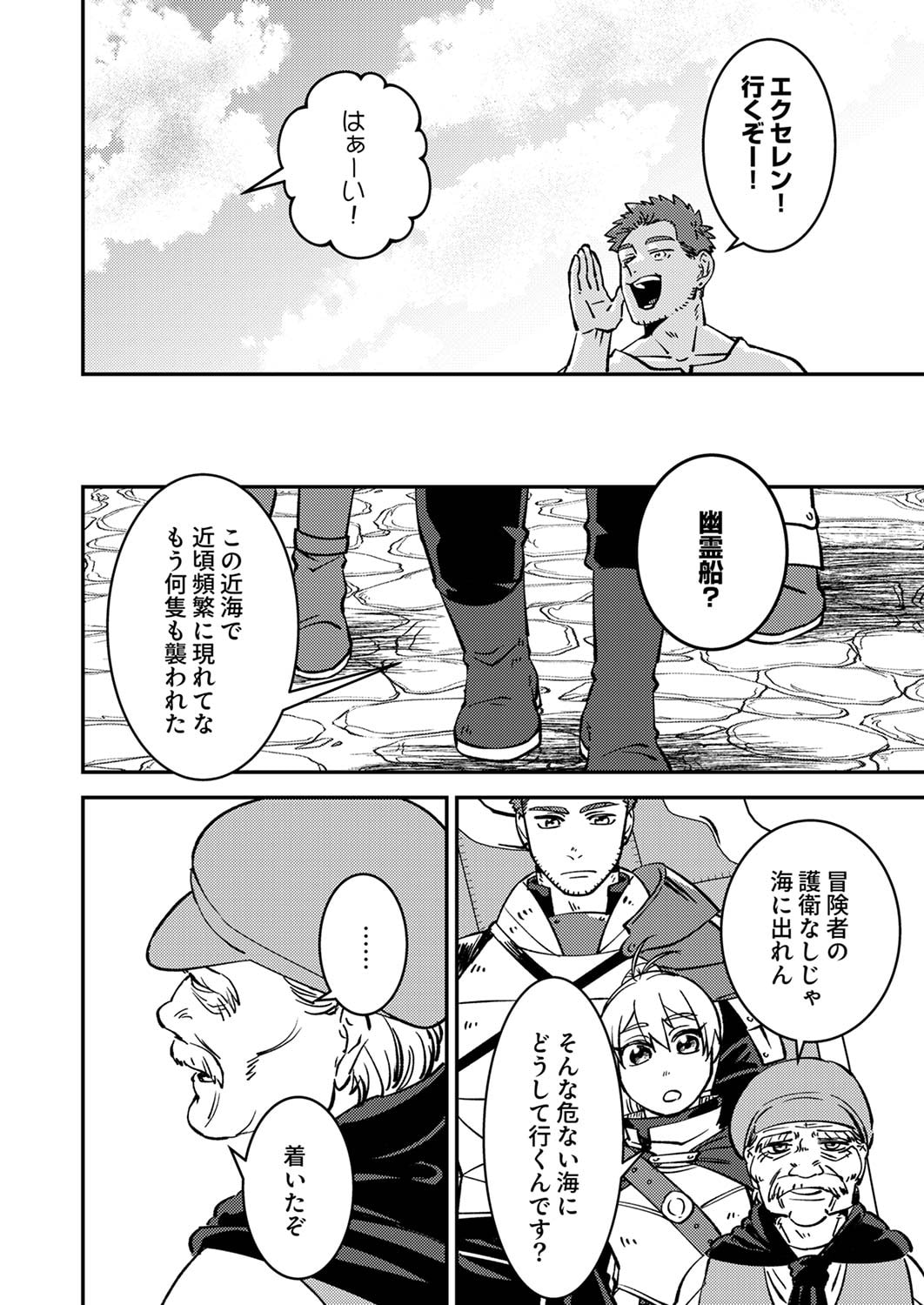 Tsuihousareta Ossan Tank, Jitsu wa Bougyoryoku Saikyou datta node Damage Zero de Musou suru - Chapter 5 - Page 14