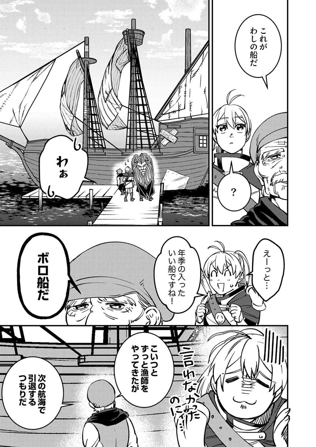 Tsuihousareta Ossan Tank, Jitsu wa Bougyoryoku Saikyou datta node Damage Zero de Musou suru - Chapter 5 - Page 15
