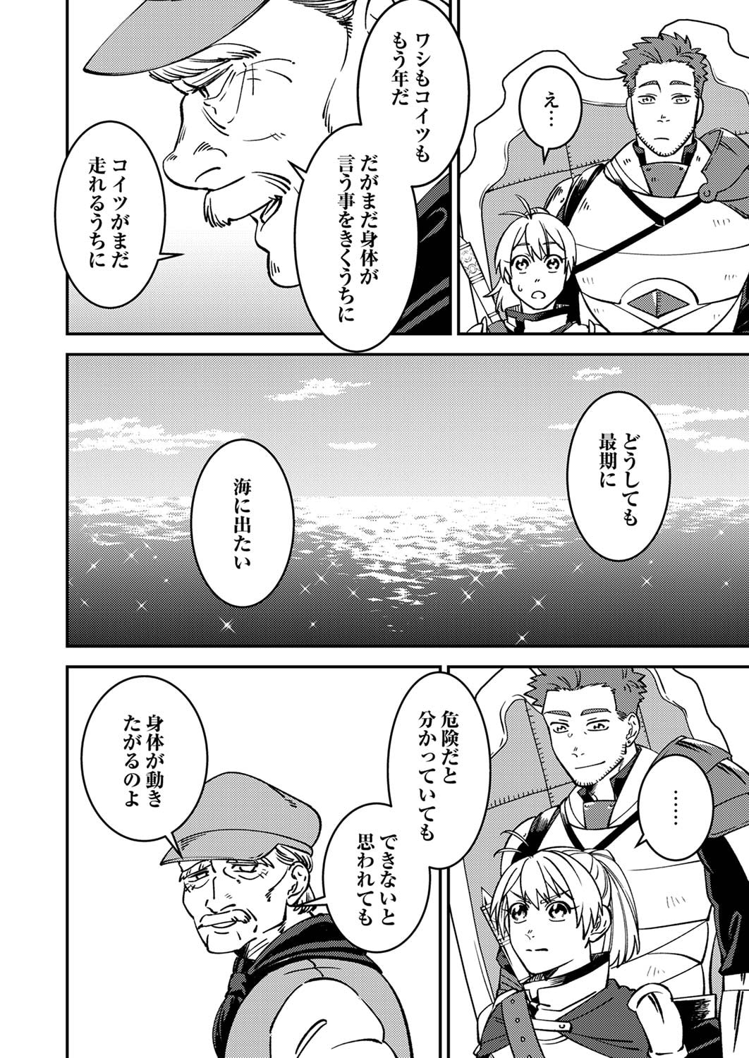 Tsuihousareta Ossan Tank, Jitsu wa Bougyoryoku Saikyou datta node Damage Zero de Musou suru - Chapter 5 - Page 16