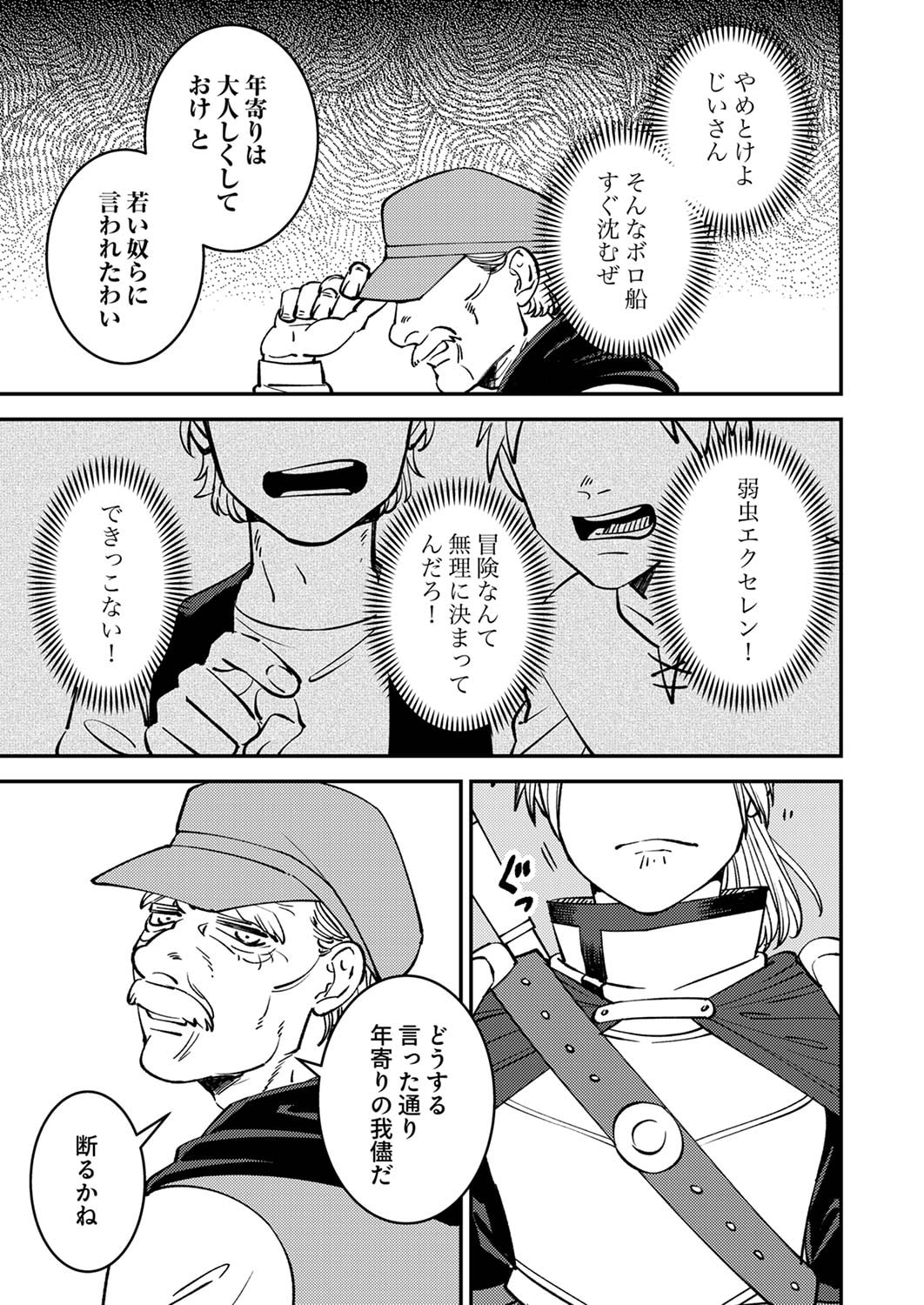 Tsuihousareta Ossan Tank, Jitsu wa Bougyoryoku Saikyou datta node Damage Zero de Musou suru - Chapter 5 - Page 17