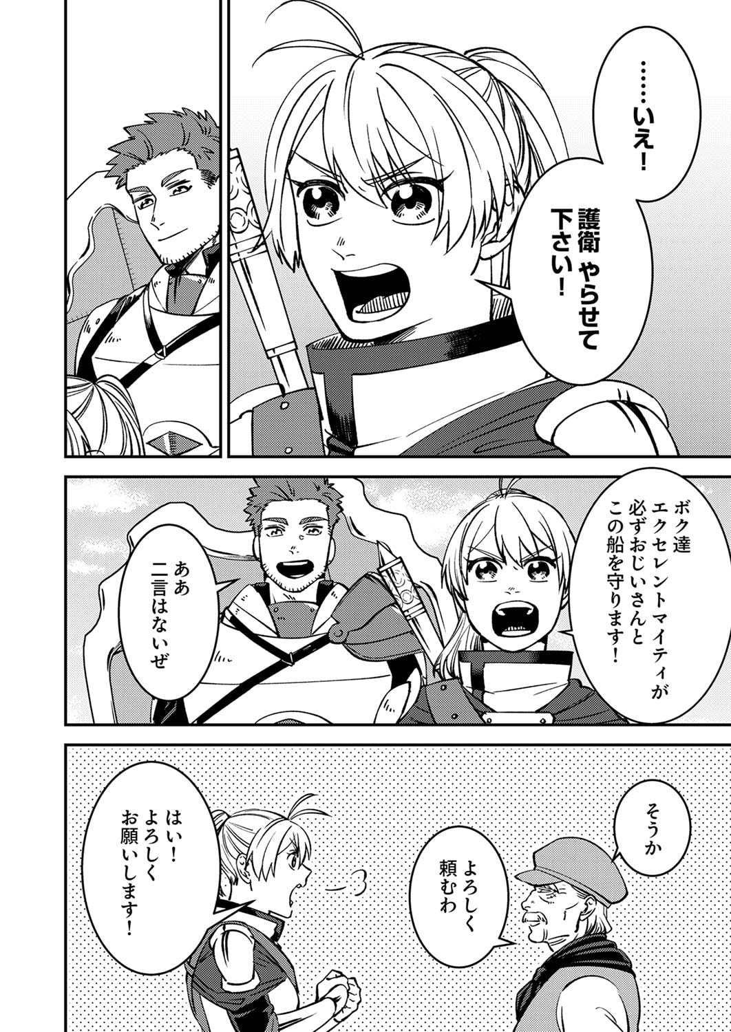 Tsuihousareta Ossan Tank, Jitsu wa Bougyoryoku Saikyou datta node Damage Zero de Musou suru - Chapter 5 - Page 18