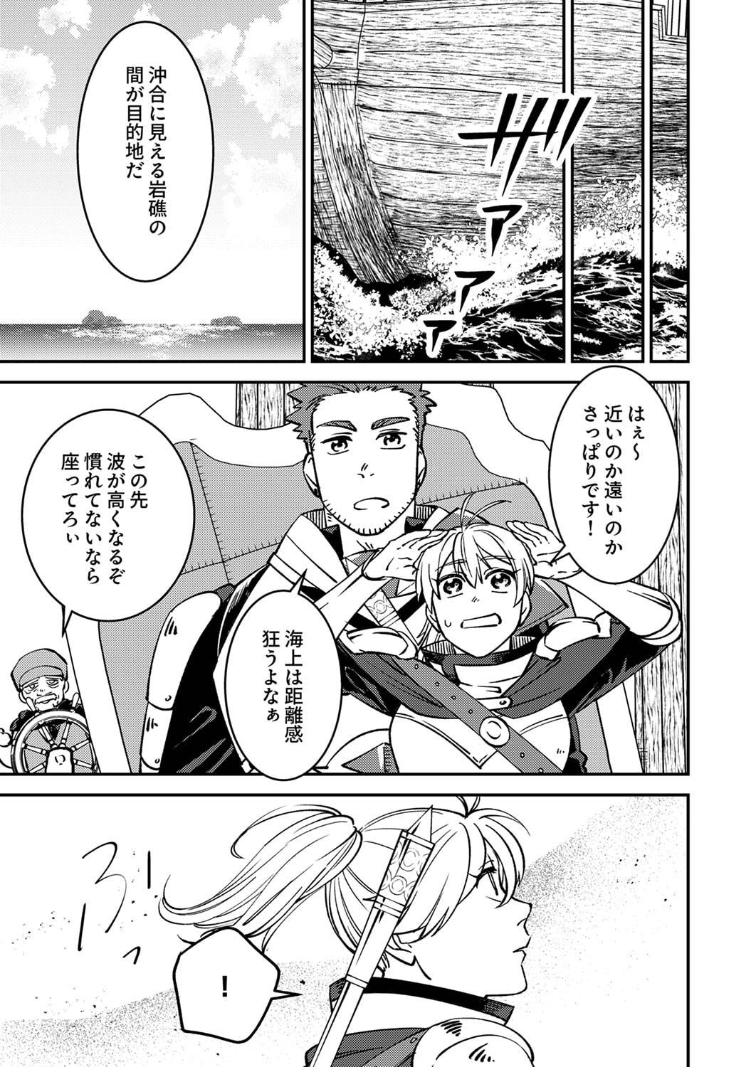 Tsuihousareta Ossan Tank, Jitsu wa Bougyoryoku Saikyou datta node Damage Zero de Musou suru - Chapter 5 - Page 19