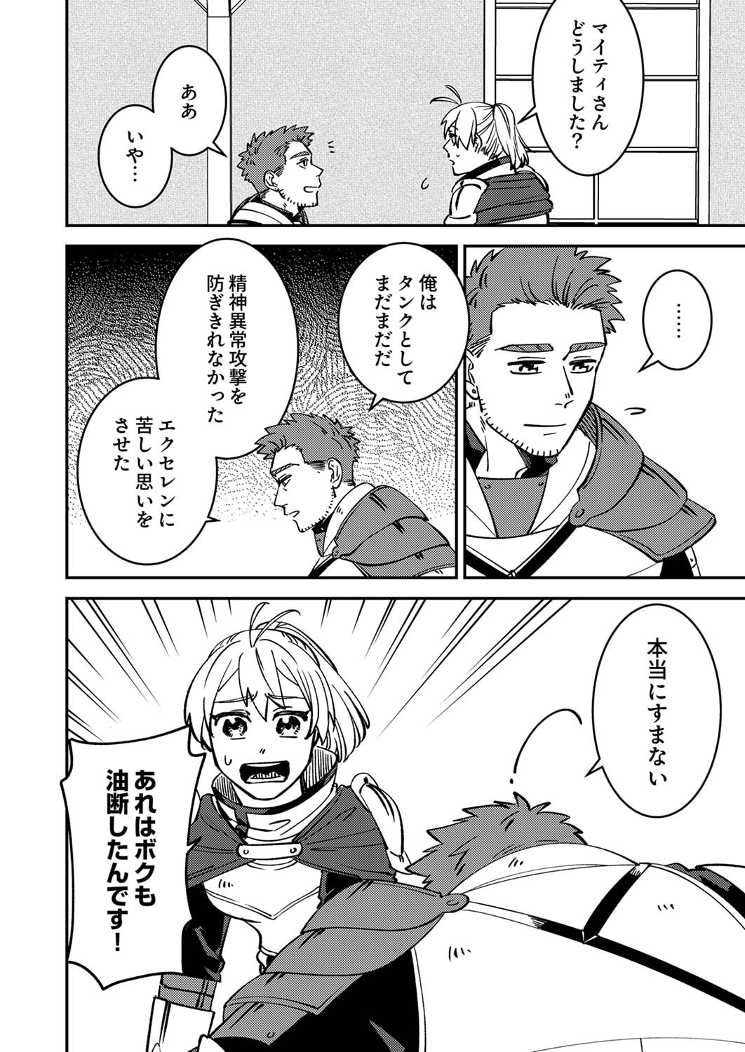 Tsuihousareta Ossan Tank, Jitsu wa Bougyoryoku Saikyou datta node Damage Zero de Musou suru - Chapter 5 - Page 2