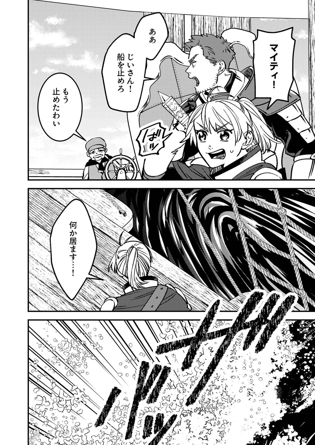 Tsuihousareta Ossan Tank, Jitsu wa Bougyoryoku Saikyou datta node Damage Zero de Musou suru - Chapter 5 - Page 20
