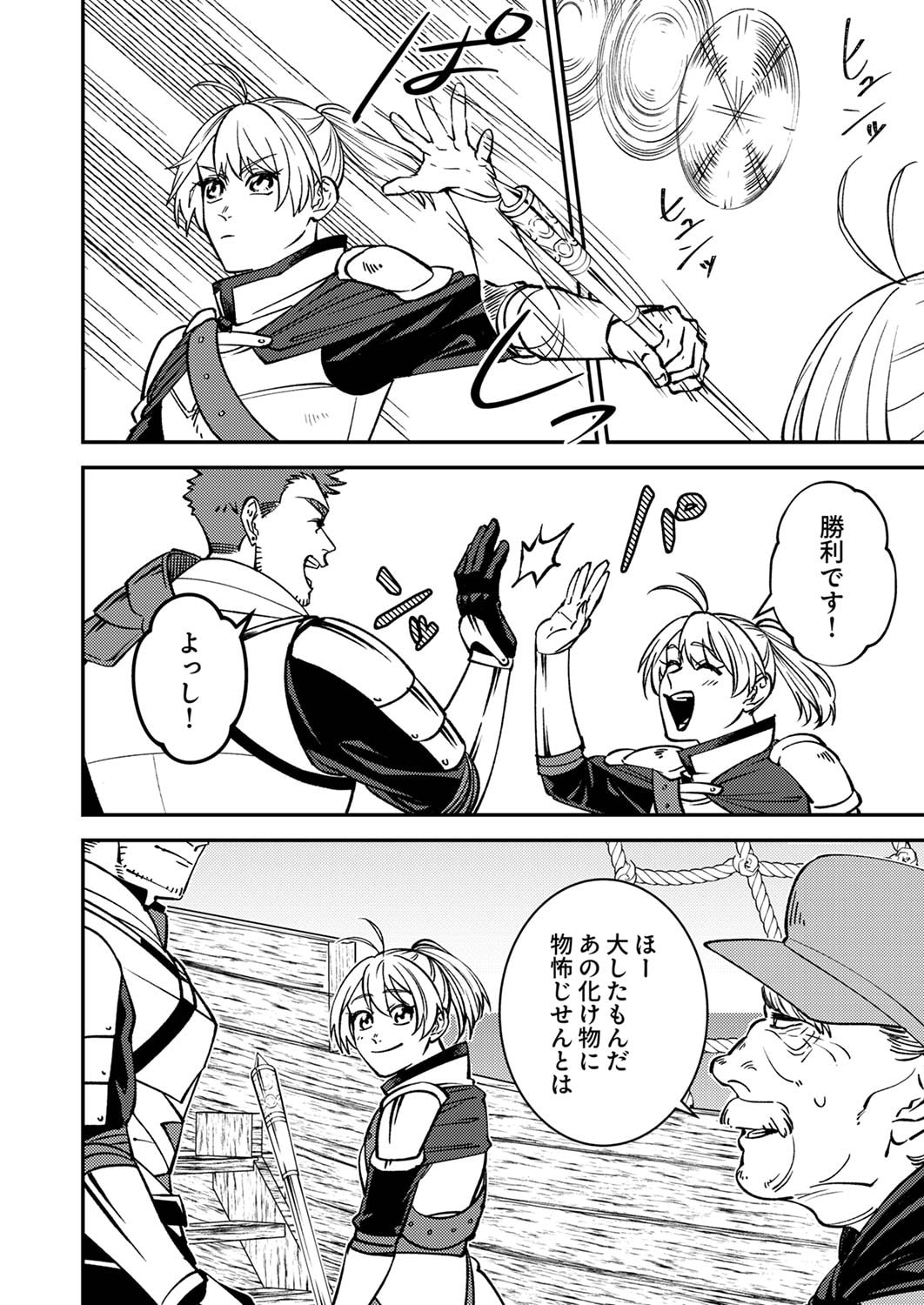 Tsuihousareta Ossan Tank, Jitsu wa Bougyoryoku Saikyou datta node Damage Zero de Musou suru - Chapter 5 - Page 26