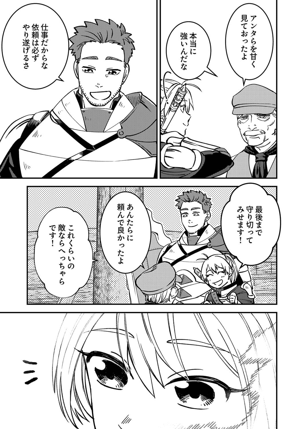 Tsuihousareta Ossan Tank, Jitsu wa Bougyoryoku Saikyou datta node Damage Zero de Musou suru - Chapter 5 - Page 27