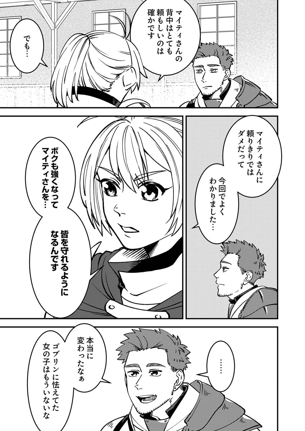 Tsuihousareta Ossan Tank, Jitsu wa Bougyoryoku Saikyou datta node Damage Zero de Musou suru - Chapter 5 - Page 3