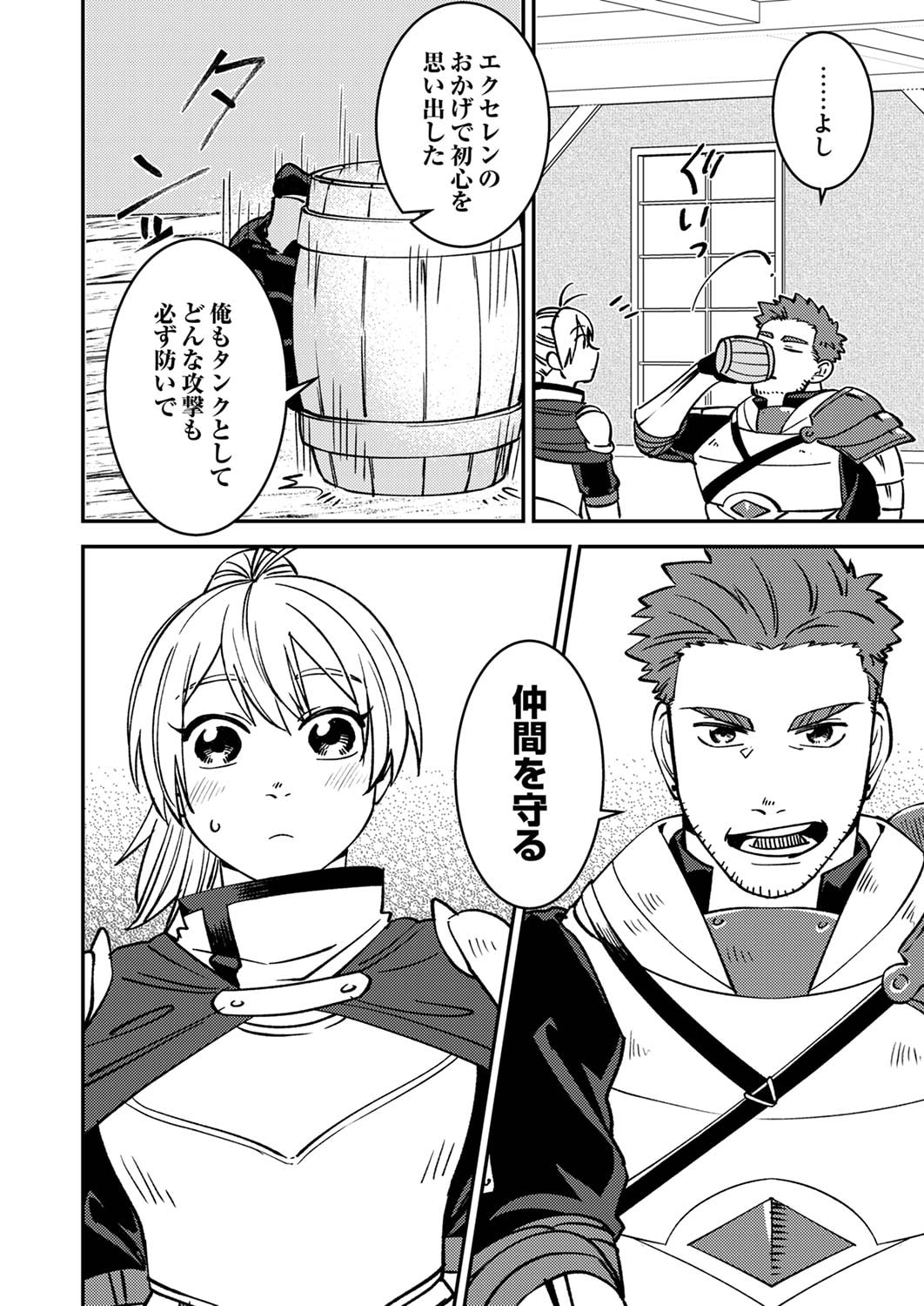 Tsuihousareta Ossan Tank, Jitsu wa Bougyoryoku Saikyou datta node Damage Zero de Musou suru - Chapter 5 - Page 4