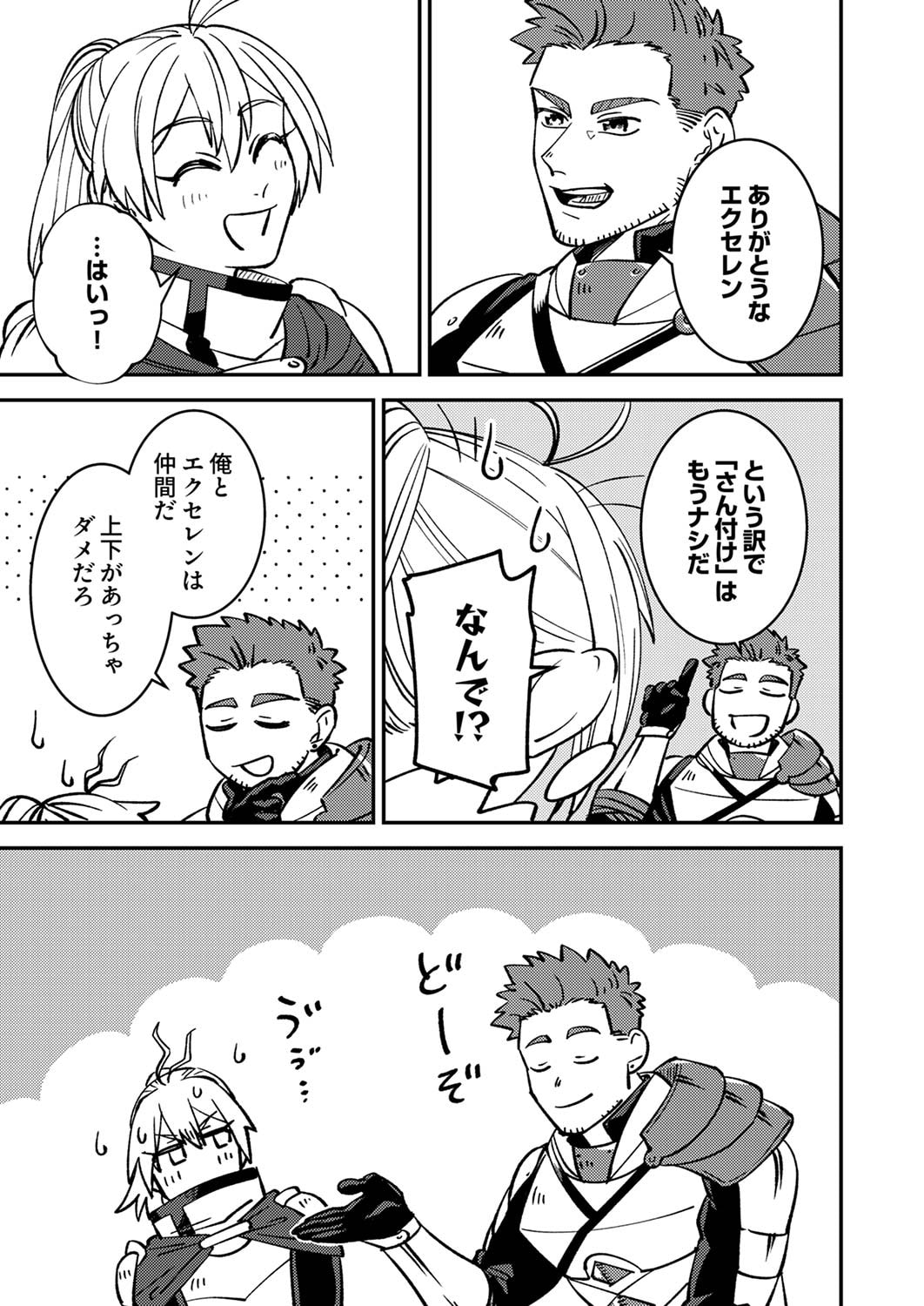 Tsuihousareta Ossan Tank, Jitsu wa Bougyoryoku Saikyou datta node Damage Zero de Musou suru - Chapter 5 - Page 5