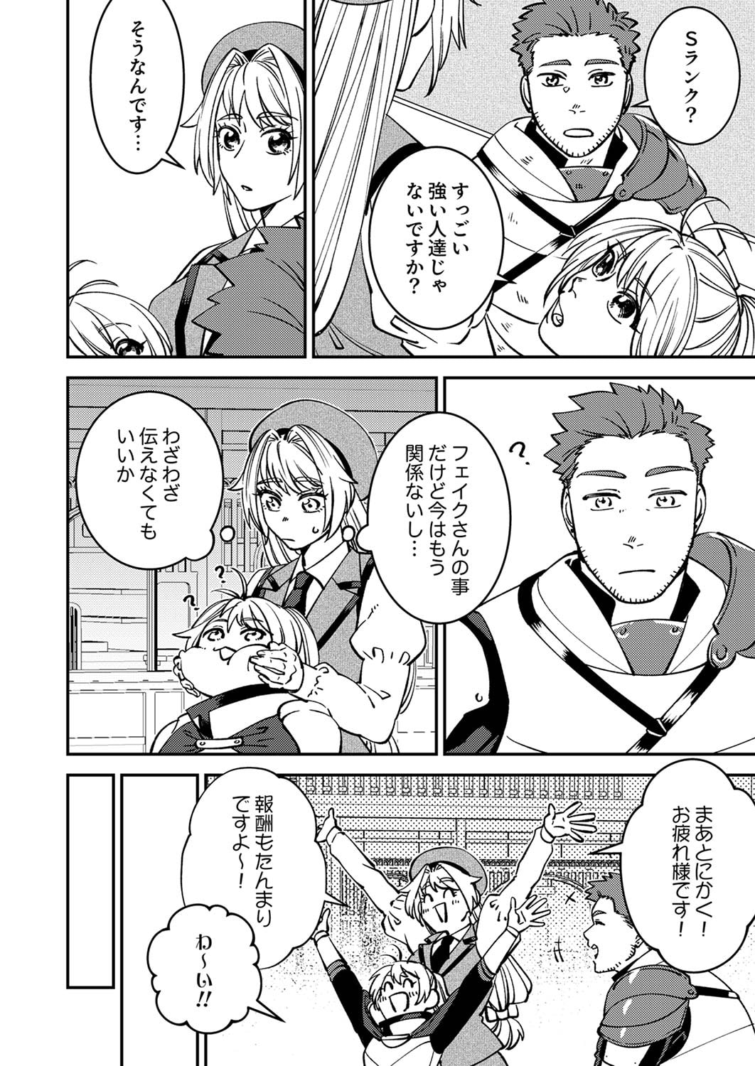 Tsuihousareta Ossan Tank, Jitsu wa Bougyoryoku Saikyou datta node Damage Zero de Musou suru - Chapter 5 - Page 8