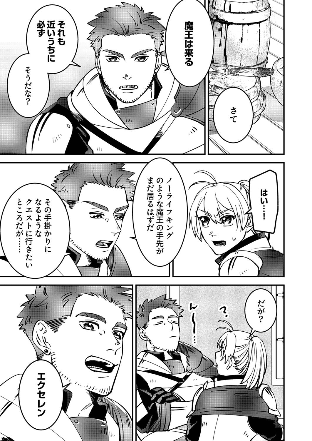 Tsuihousareta Ossan Tank, Jitsu wa Bougyoryoku Saikyou datta node Damage Zero de Musou suru - Chapter 5 - Page 9