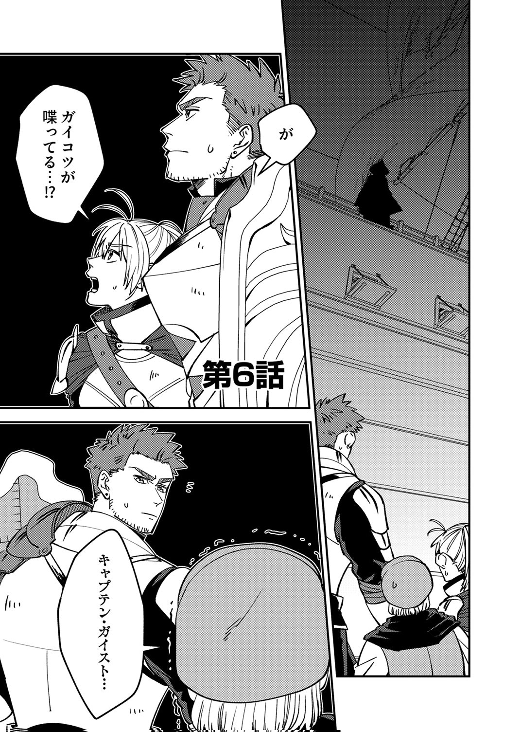 Tsuihousareta Ossan Tank, Jitsu wa Bougyoryoku Saikyou datta node Damage Zero de Musou suru - Chapter 6 - Page 1
