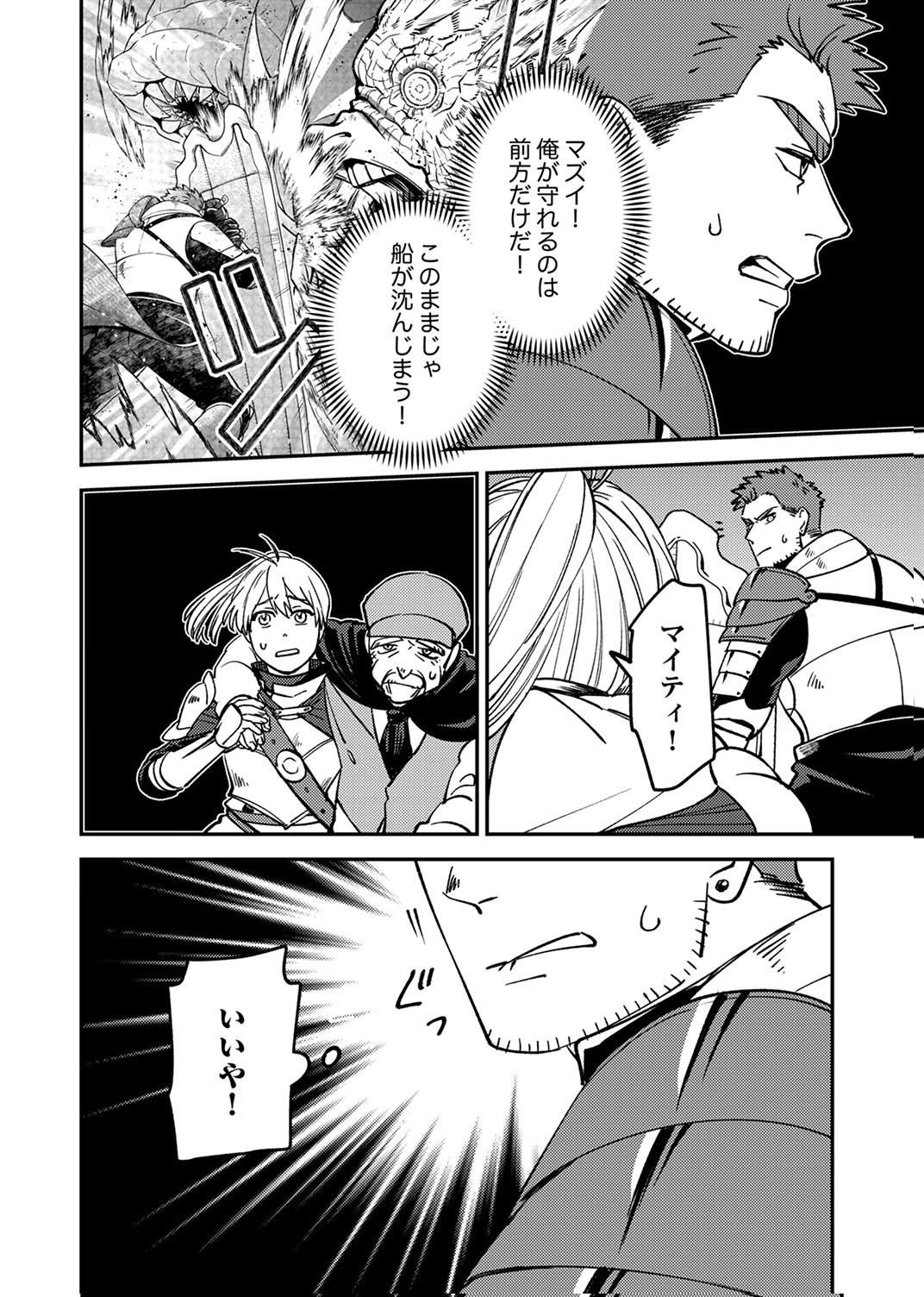 Tsuihousareta Ossan Tank, Jitsu wa Bougyoryoku Saikyou datta node Damage Zero de Musou suru - Chapter 6 - Page 10