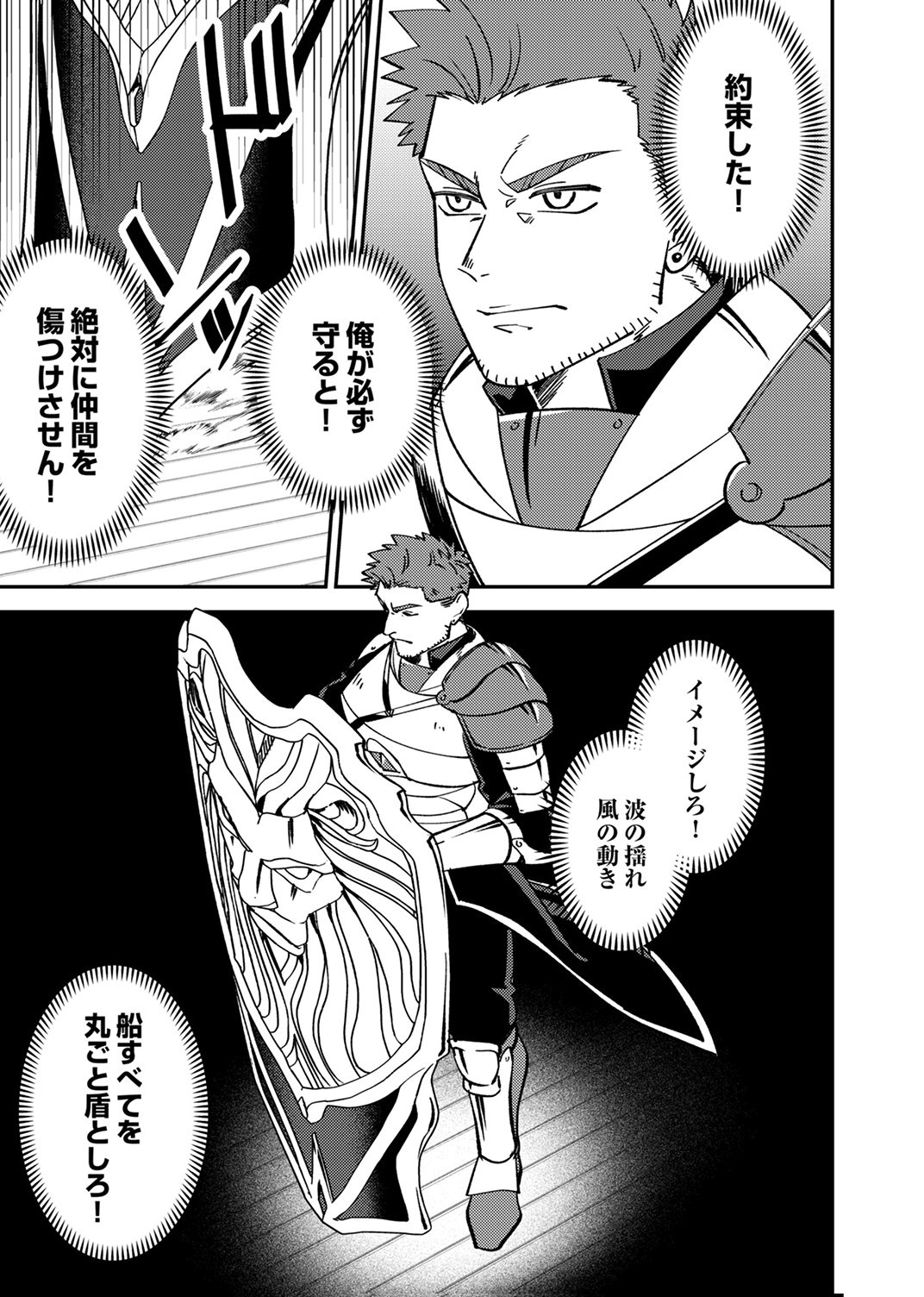 Tsuihousareta Ossan Tank, Jitsu wa Bougyoryoku Saikyou datta node Damage Zero de Musou suru - Chapter 6 - Page 11