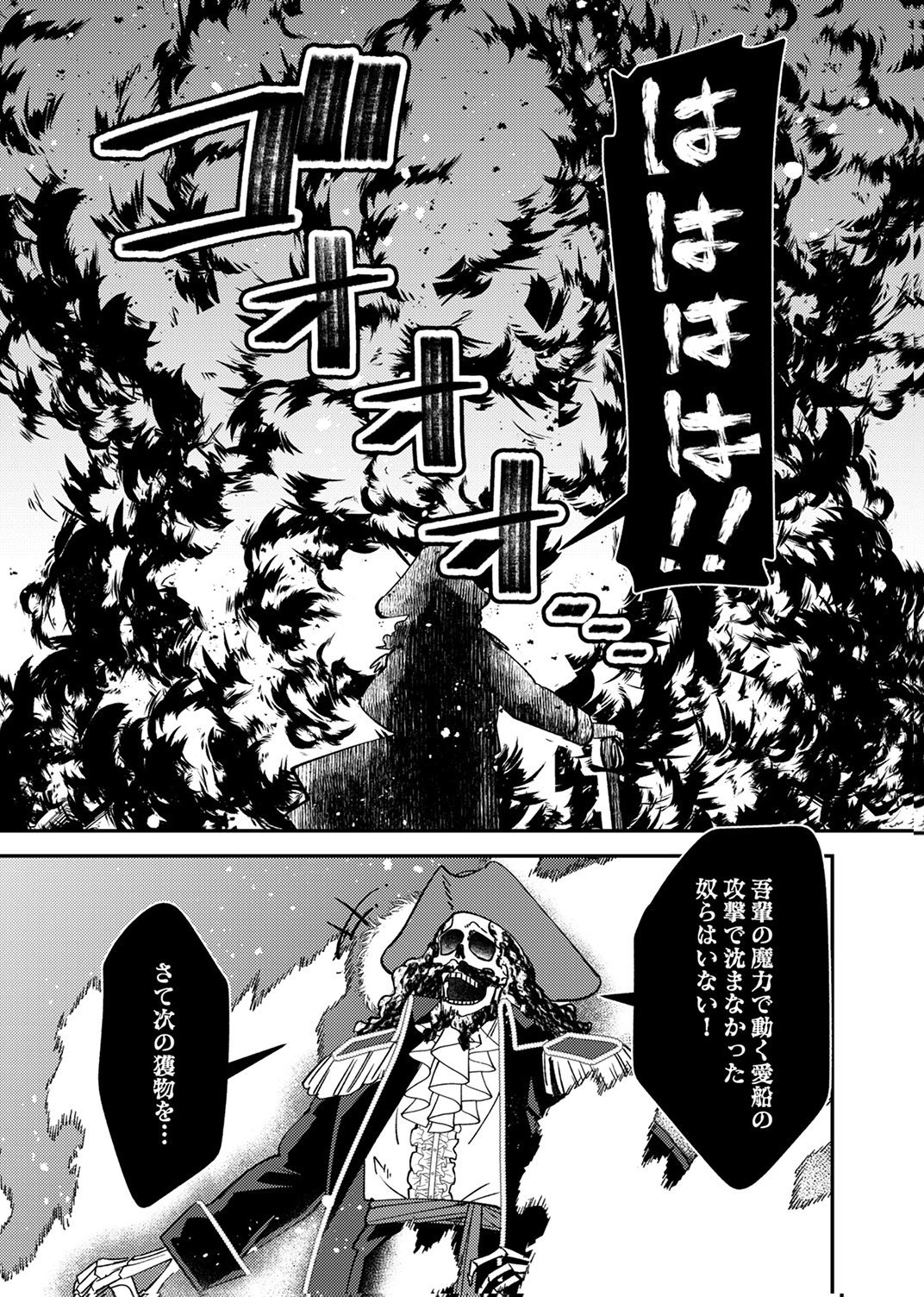 Tsuihousareta Ossan Tank, Jitsu wa Bougyoryoku Saikyou datta node Damage Zero de Musou suru - Chapter 6 - Page 13