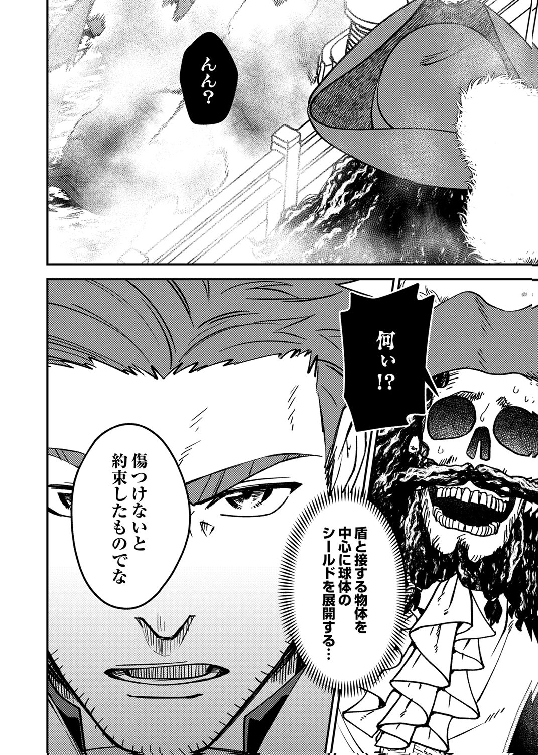 Tsuihousareta Ossan Tank, Jitsu wa Bougyoryoku Saikyou datta node Damage Zero de Musou suru - Chapter 6 - Page 14