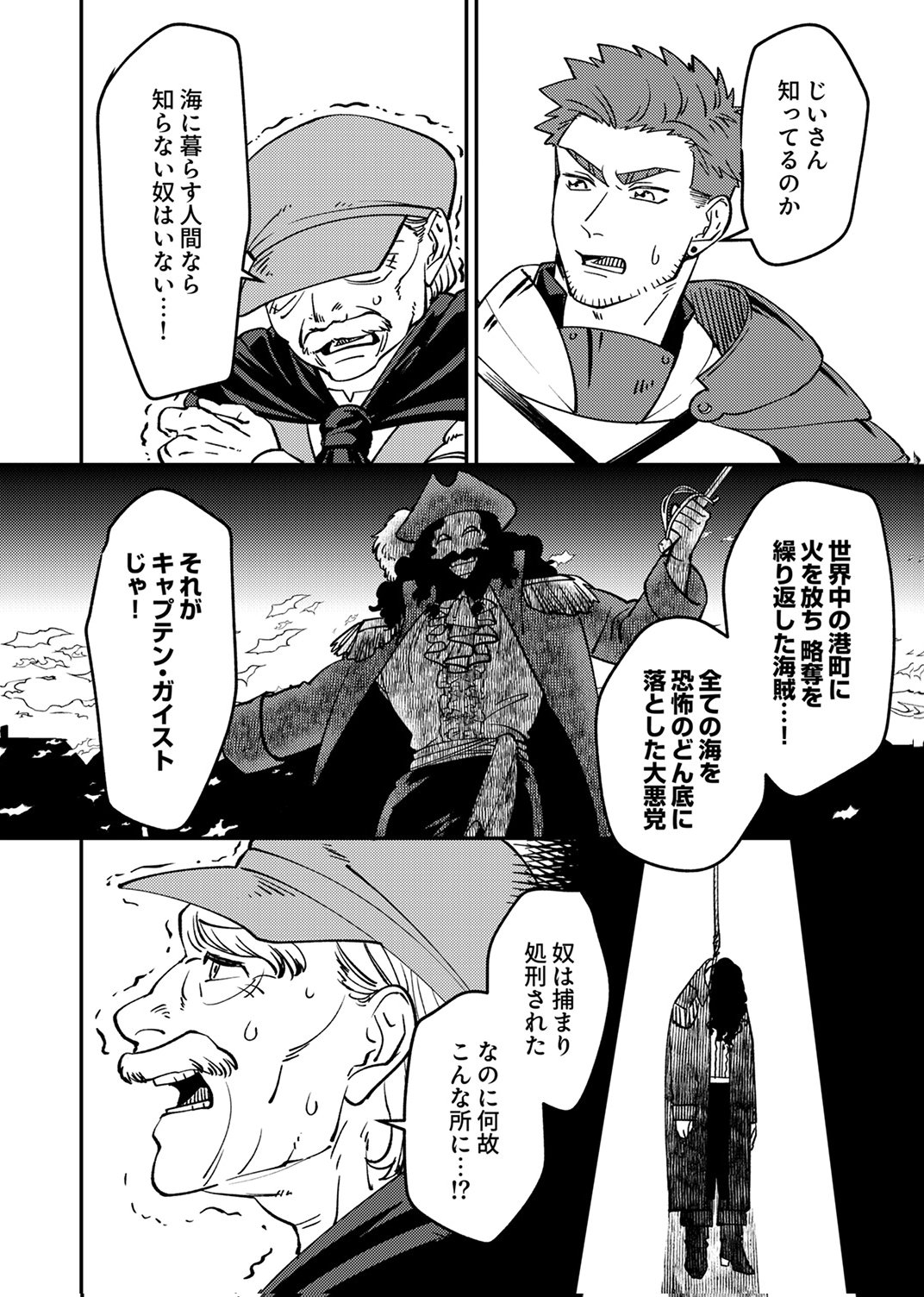Tsuihousareta Ossan Tank, Jitsu wa Bougyoryoku Saikyou datta node Damage Zero de Musou suru - Chapter 6 - Page 2