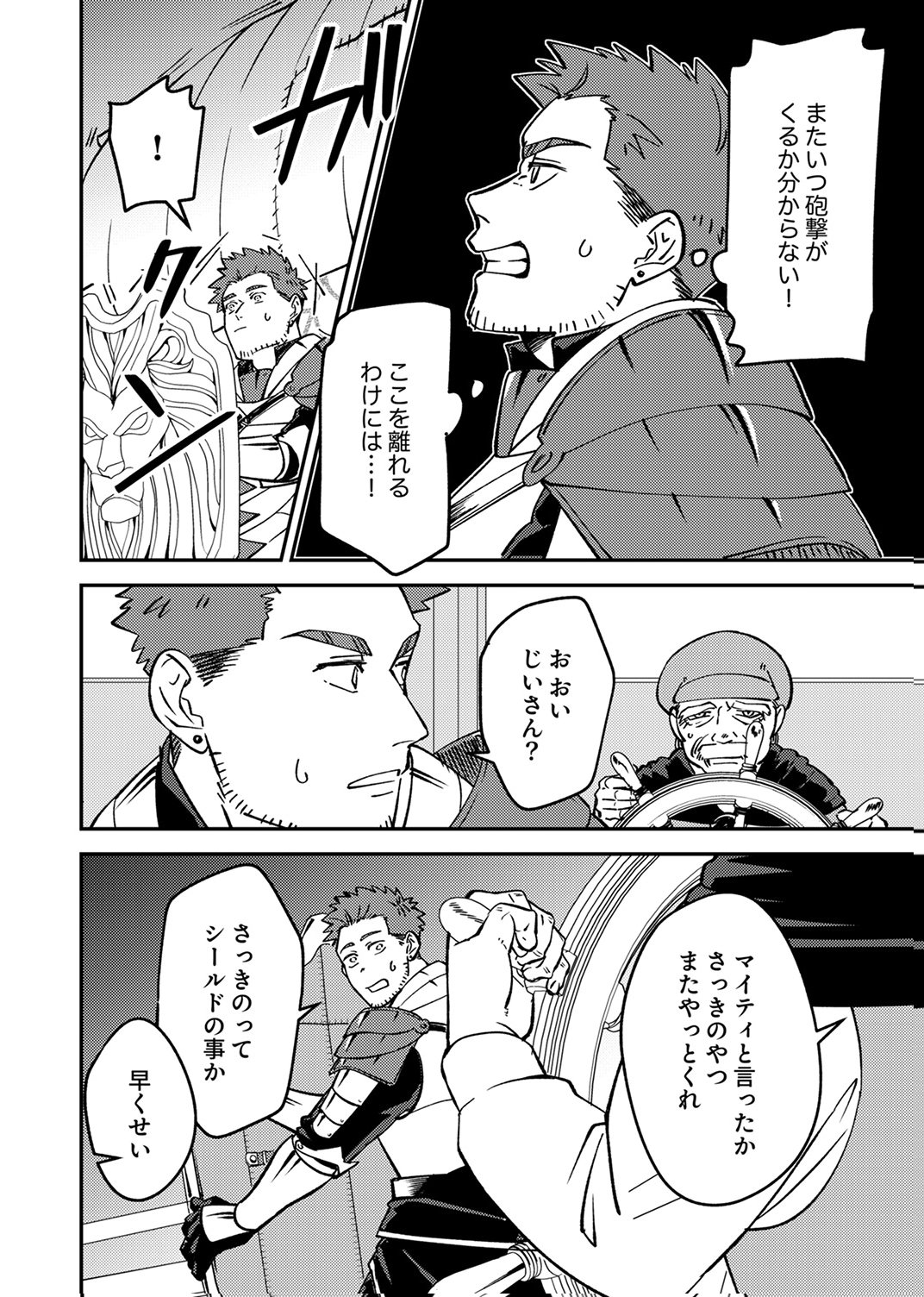 Tsuihousareta Ossan Tank, Jitsu wa Bougyoryoku Saikyou datta node Damage Zero de Musou suru - Chapter 6 - Page 22