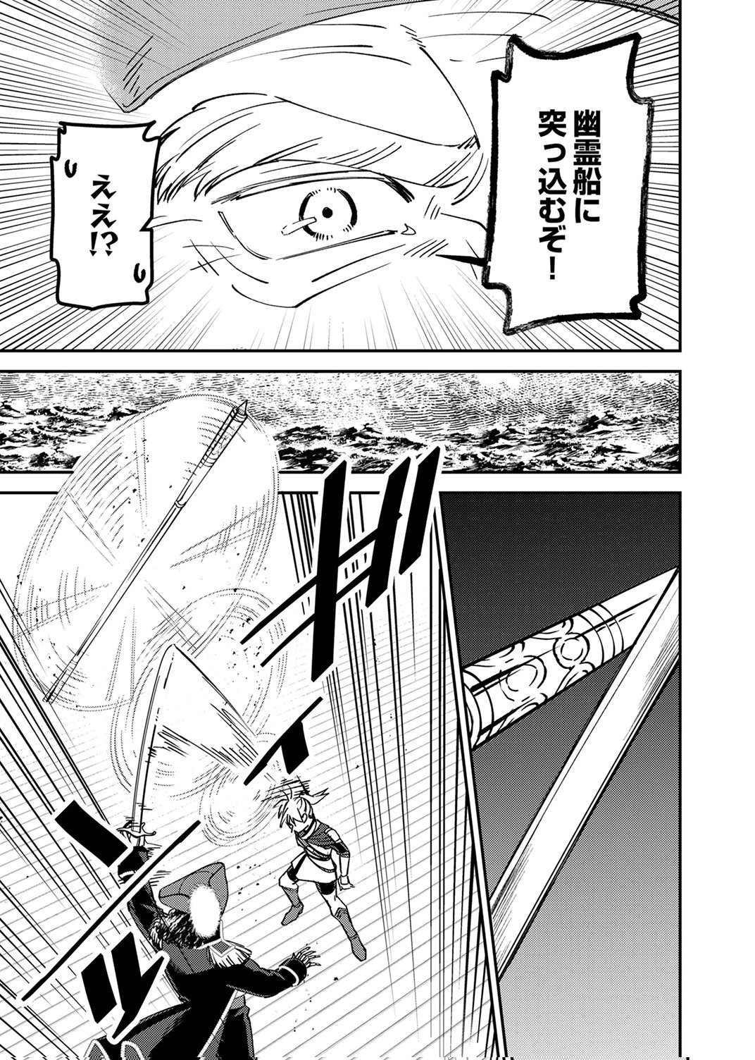 Tsuihousareta Ossan Tank, Jitsu wa Bougyoryoku Saikyou datta node Damage Zero de Musou suru - Chapter 6 - Page 23