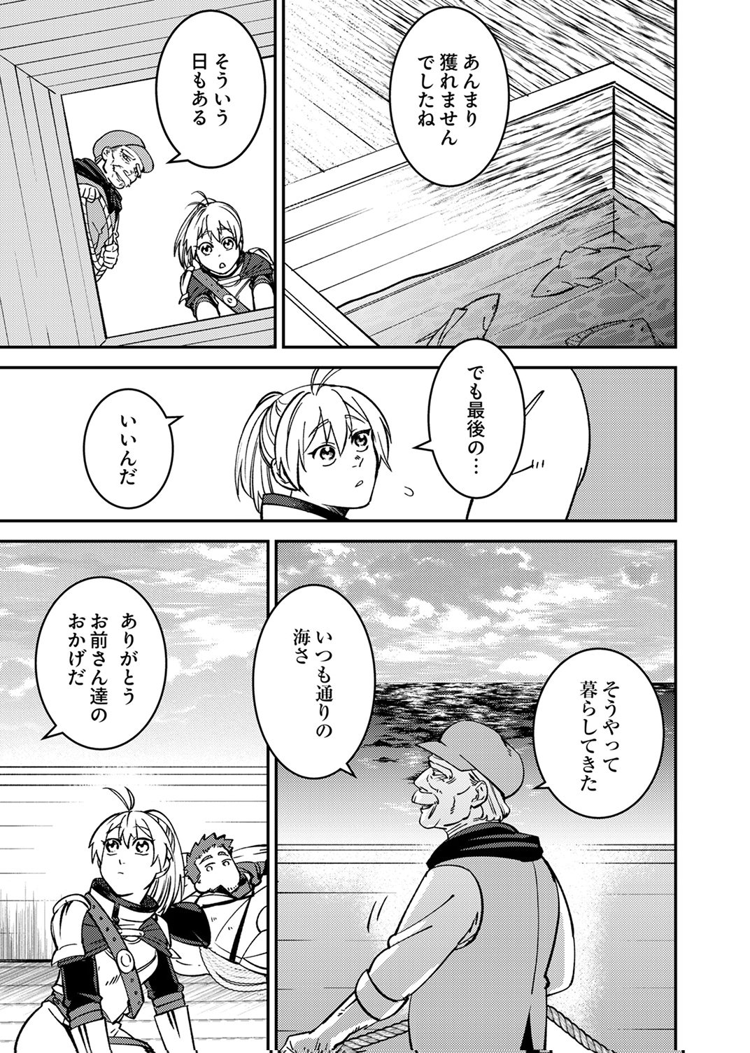 Tsuihousareta Ossan Tank, Jitsu wa Bougyoryoku Saikyou datta node Damage Zero de Musou suru - Chapter 6 - Page 29