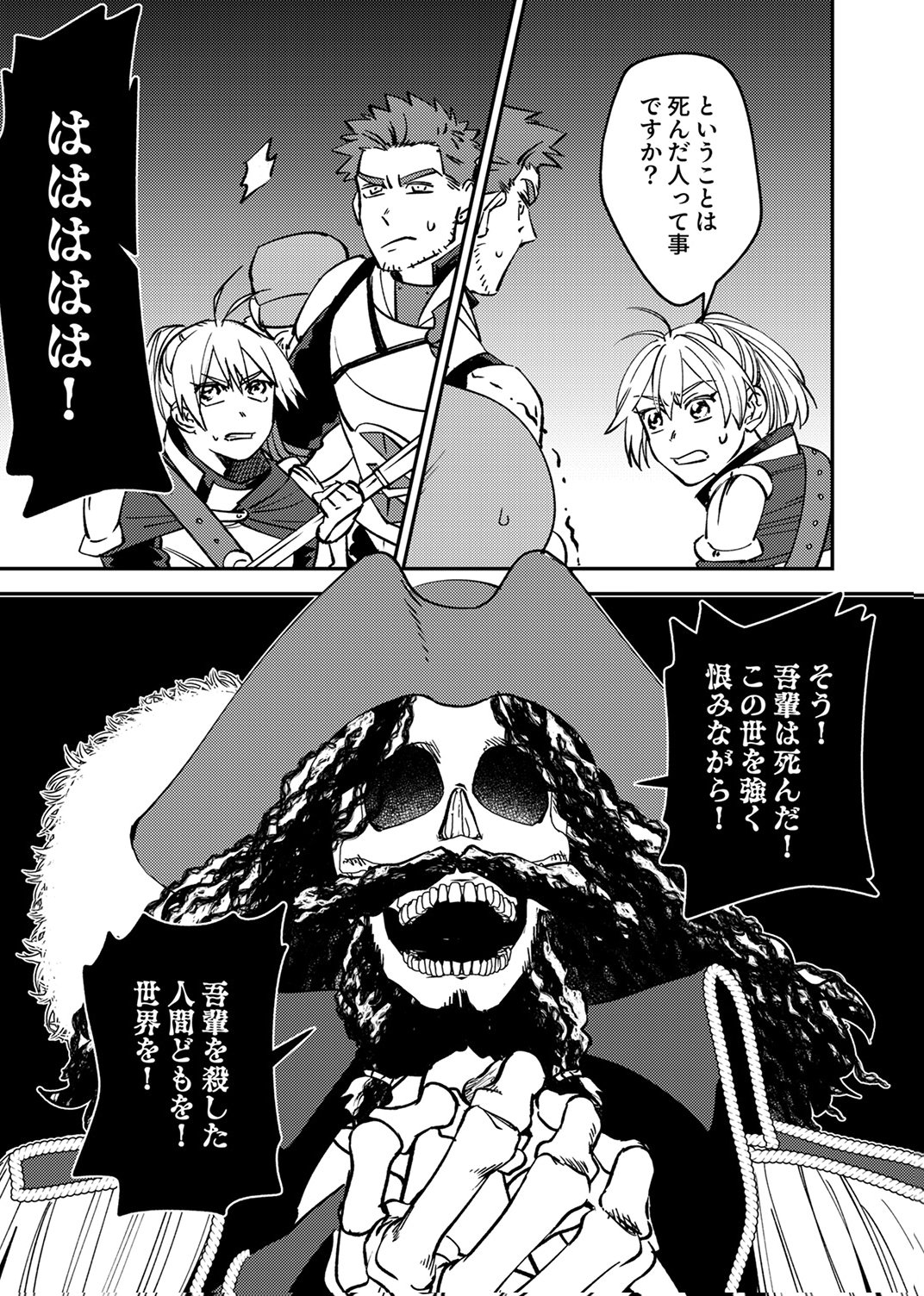 Tsuihousareta Ossan Tank, Jitsu wa Bougyoryoku Saikyou datta node Damage Zero de Musou suru - Chapter 6 - Page 3