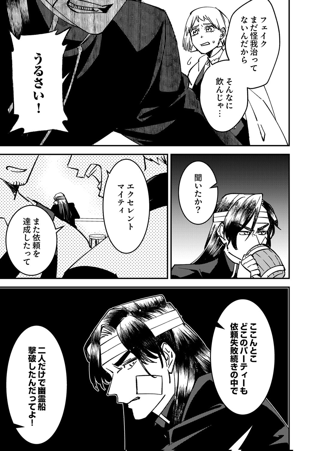 Tsuihousareta Ossan Tank, Jitsu wa Bougyoryoku Saikyou datta node Damage Zero de Musou suru - Chapter 6 - Page 33
