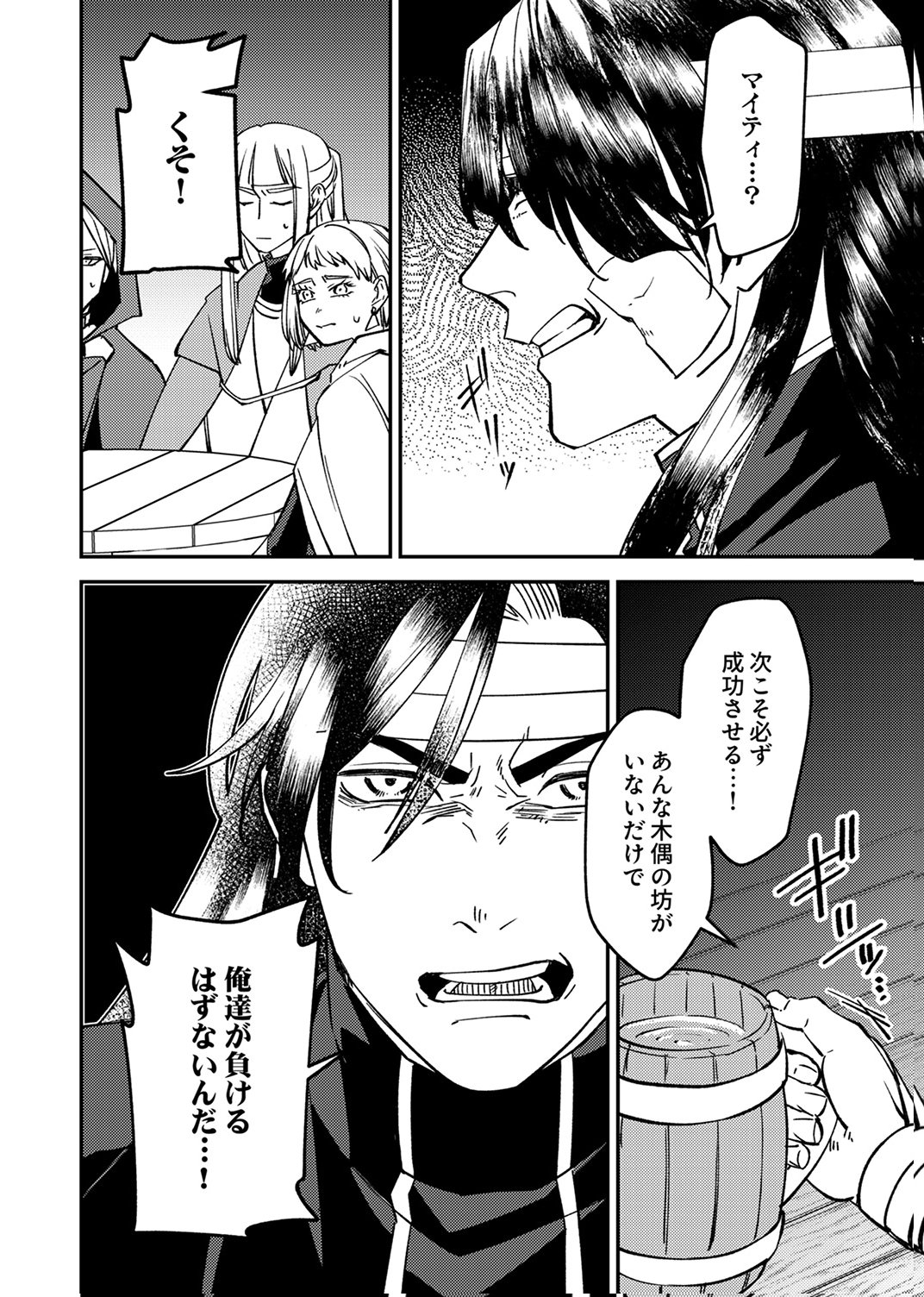 Tsuihousareta Ossan Tank, Jitsu wa Bougyoryoku Saikyou datta node Damage Zero de Musou suru - Chapter 6 - Page 34